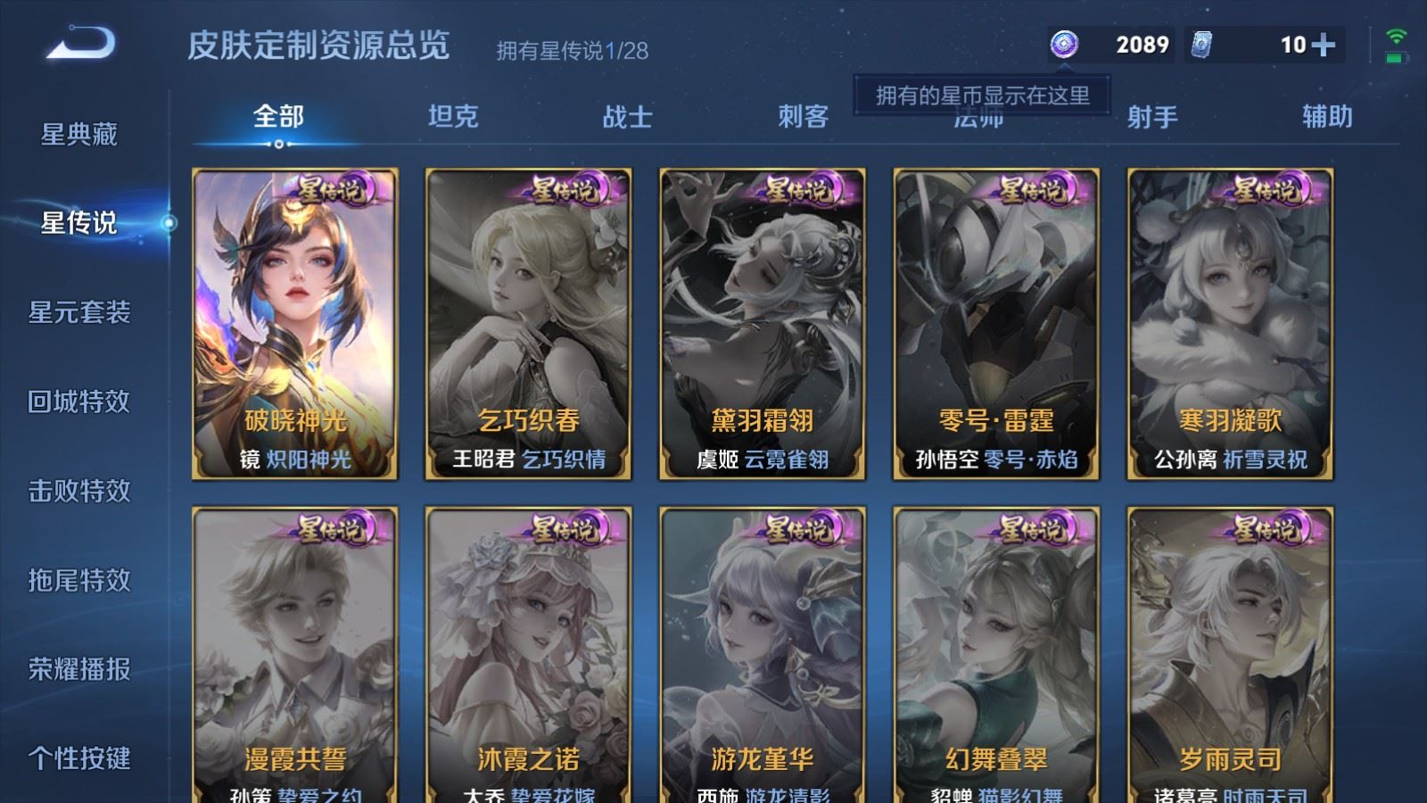 WZLX4689400王者荣耀账号详情图22