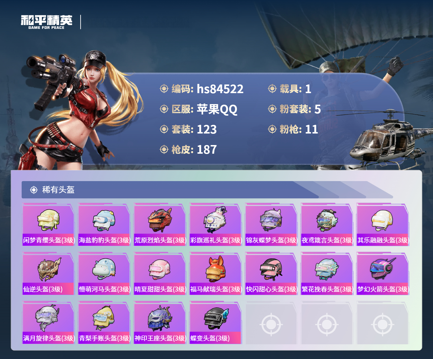 账号详情图片