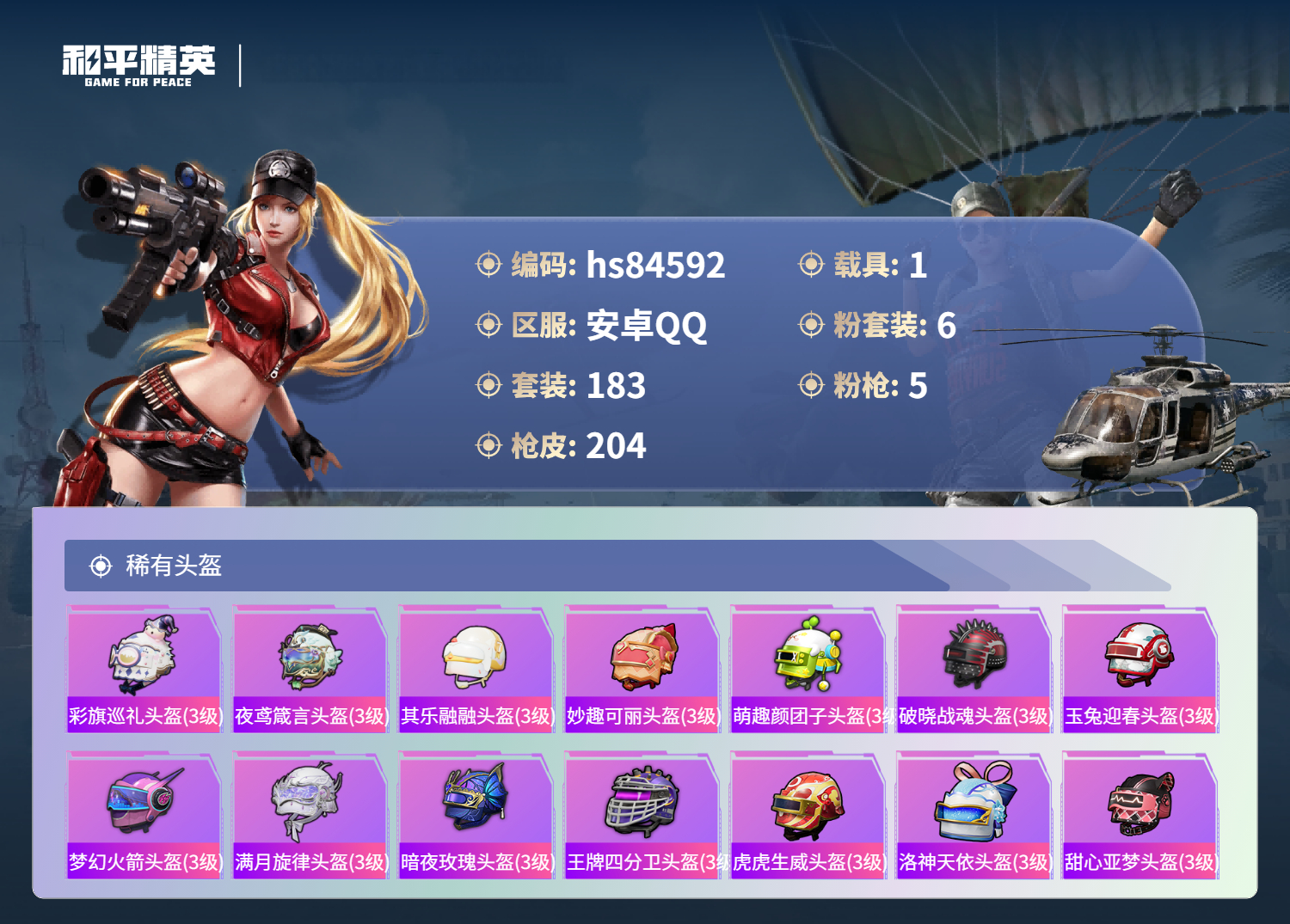 账号详情图片