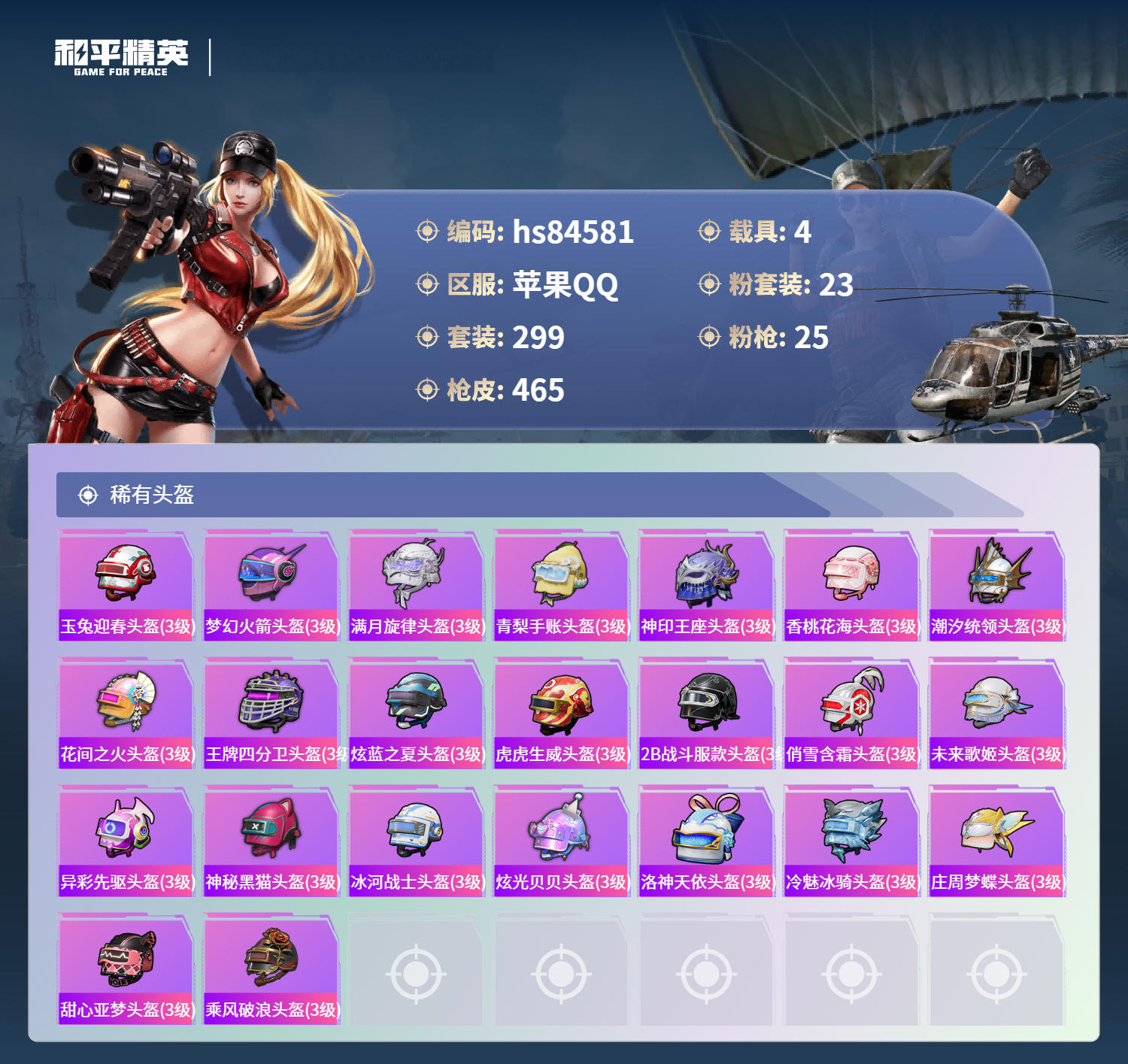 账号详情图片