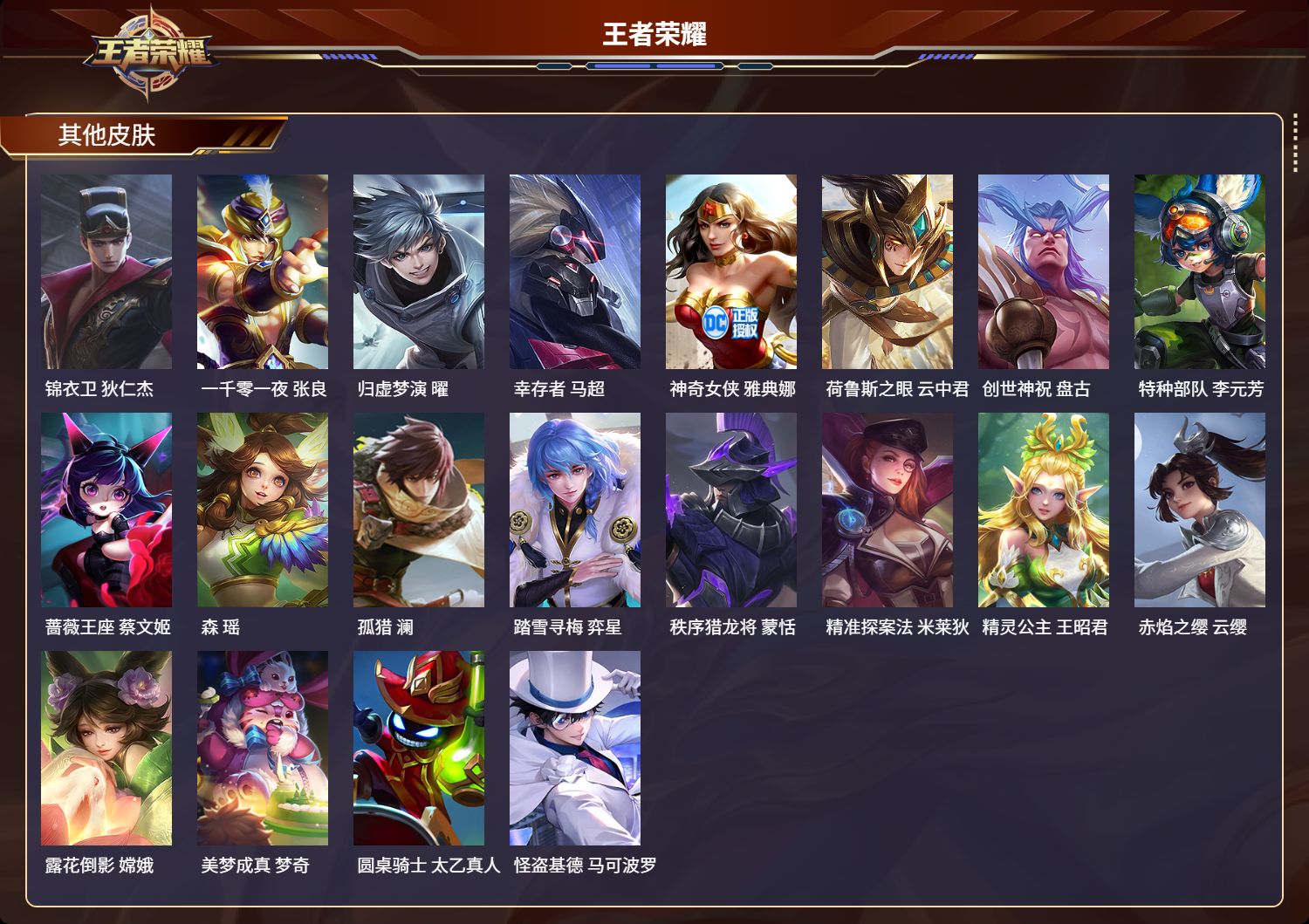 WZMMN4700464王者荣耀账号详情图7 WZMMN4700464王者荣耀账号详情图7