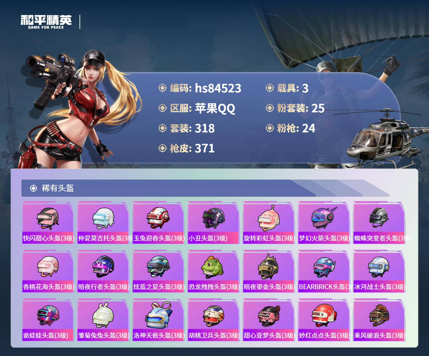 账号详情图片