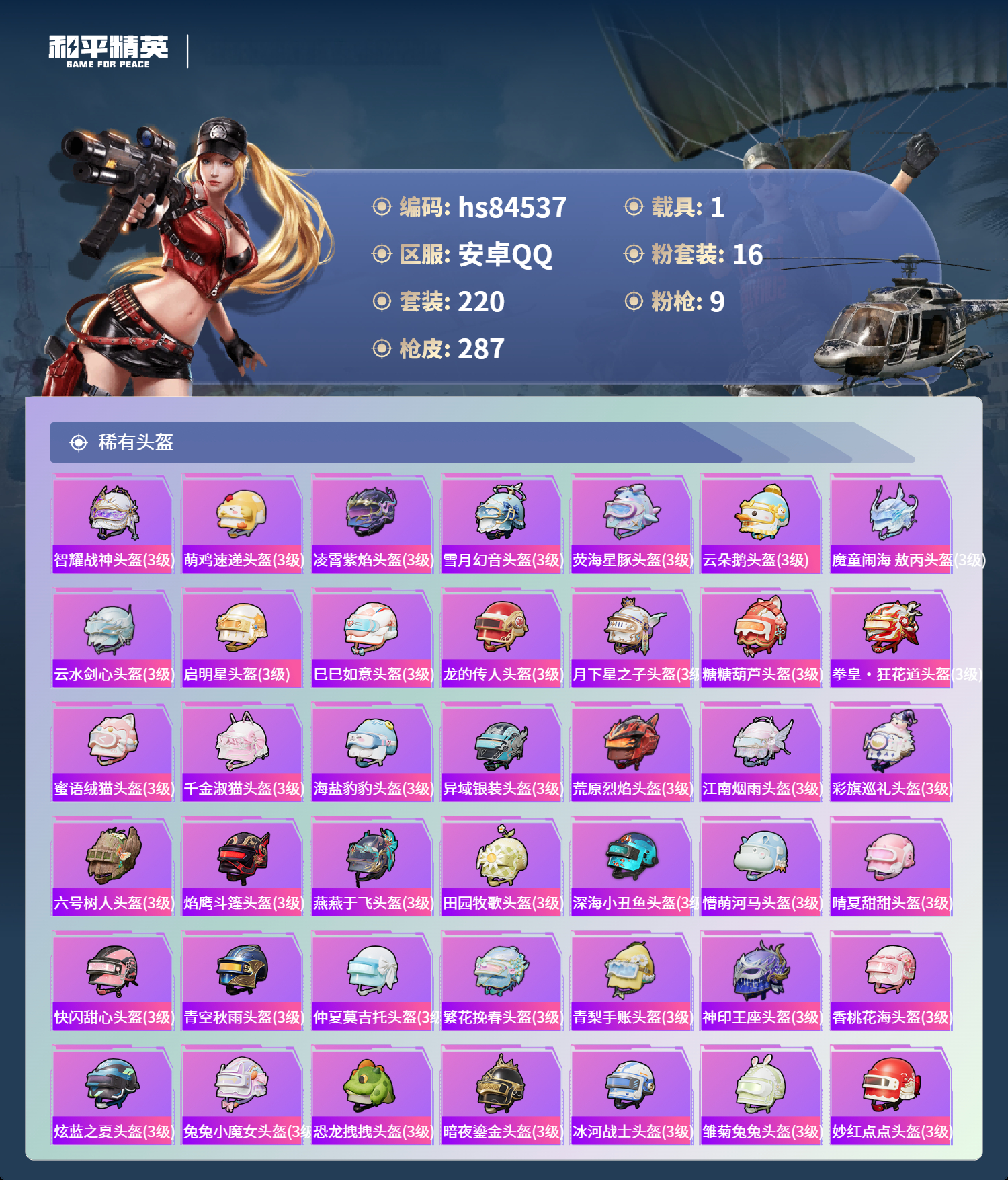 账号详情图片