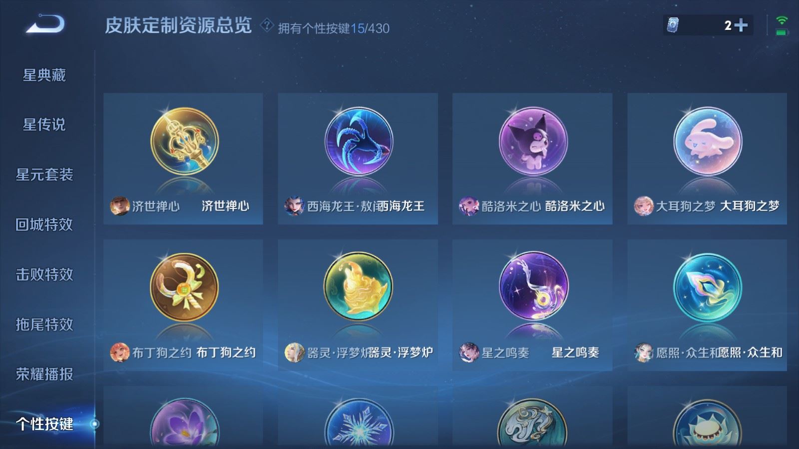 WZMMN4633582王者荣耀账号详情图32 WZMMN4633582王者荣耀账号详情图32