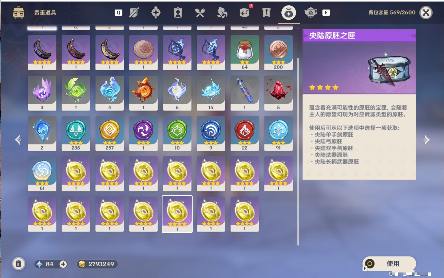 YSMK411695原神账号详情图2 YSMK411695原神账号详情图2