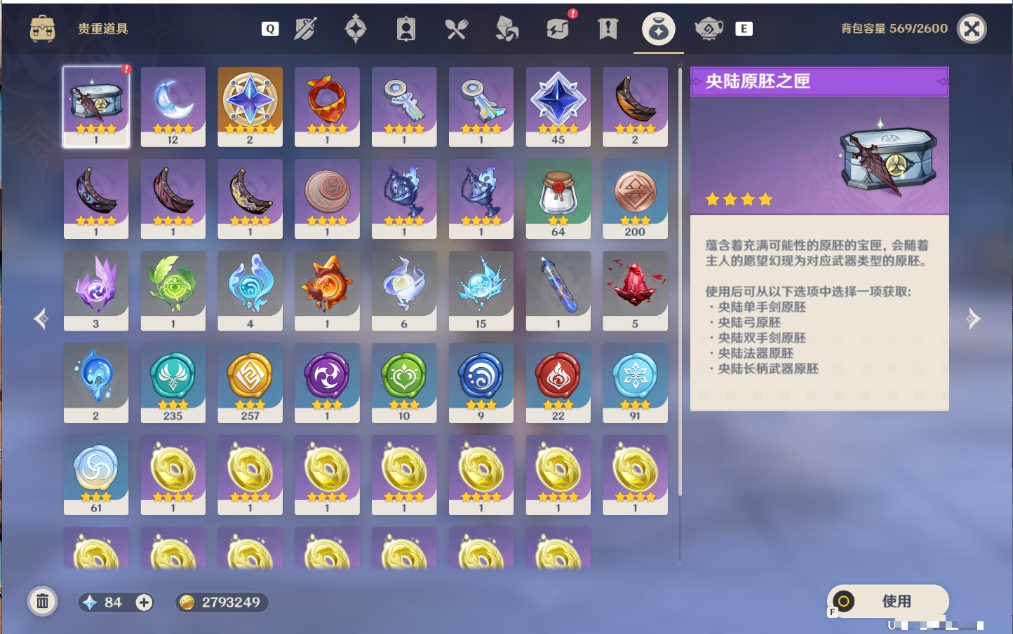 YSMK411695原神账号详情图3 YSMK411695原神账号详情图3