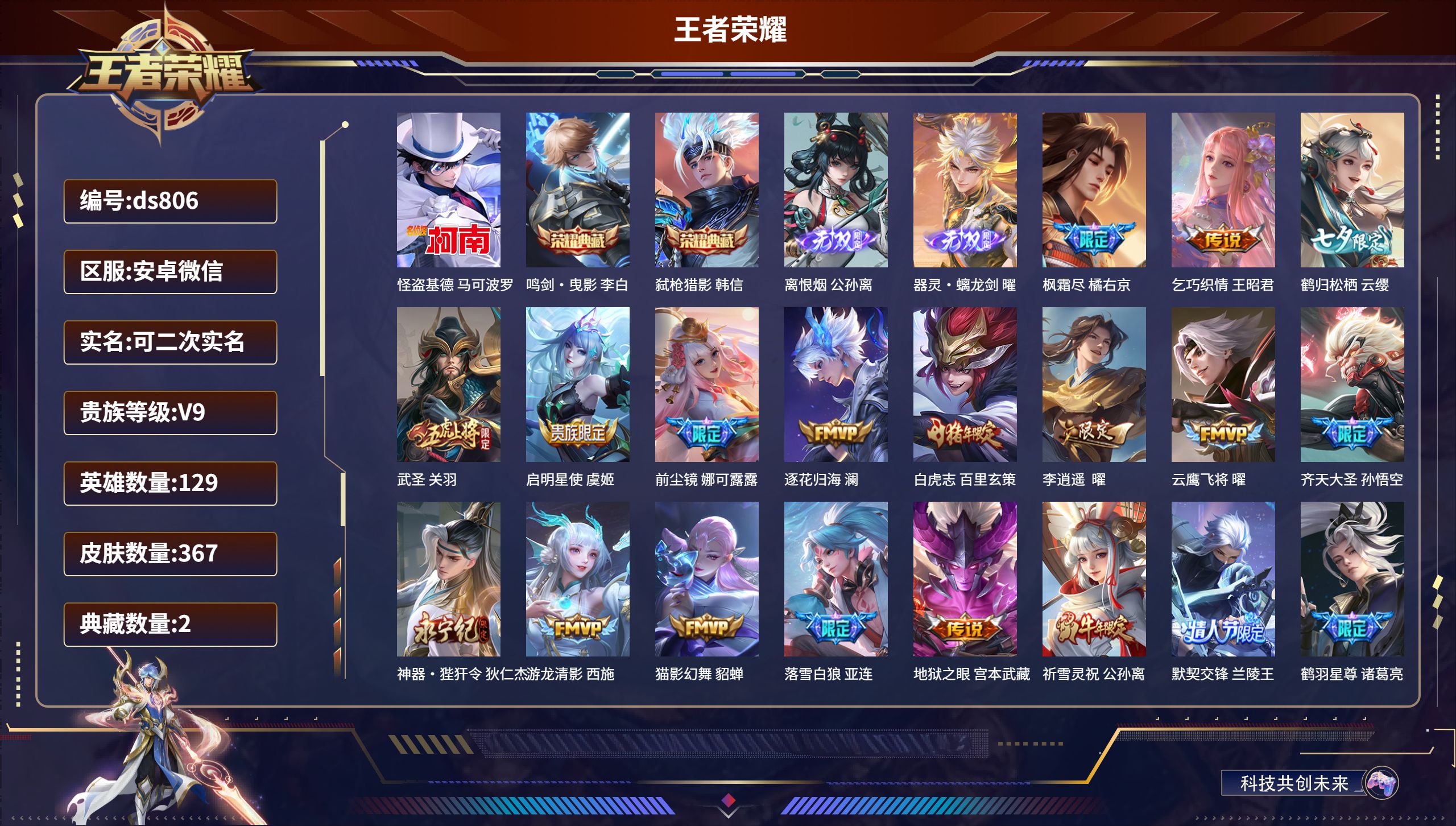 王者荣耀账号安卓VX安卓微信/最强王者/367皮肤/129英雄/2典藏/0珍品无双/2无双/1珍品传说/55传说/115