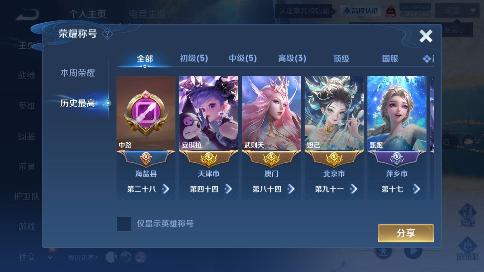 WZMMN4633582王者荣耀账号详情图3 WZMMN4633582王者荣耀账号详情图3