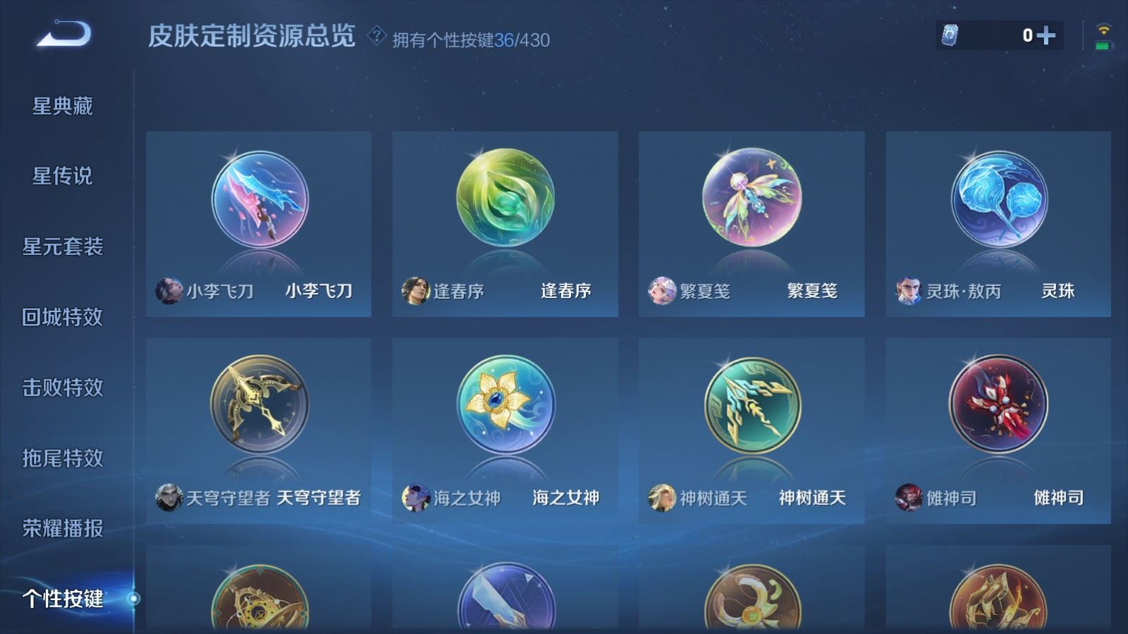 WZLX4690387王者荣耀账号详情图30 WZLX4690387王者荣耀账号详情图30