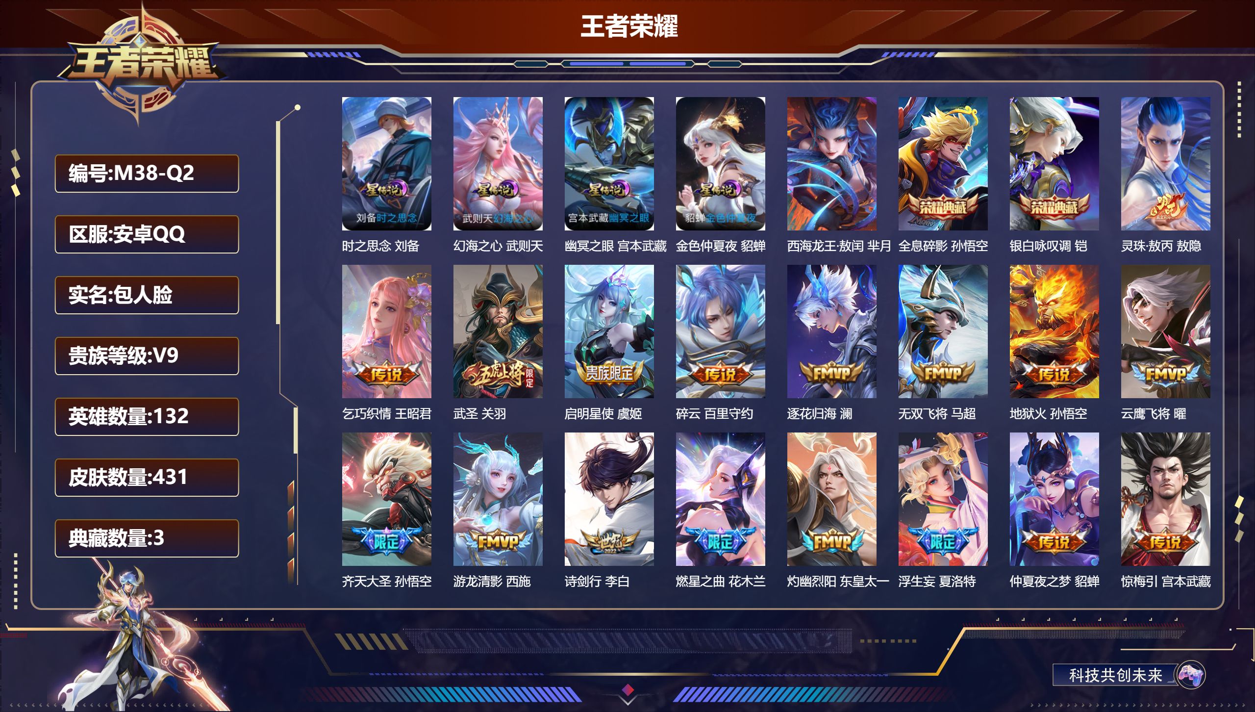 王者荣耀账号安卓QQ-V9-3典藏1珍品传说45传说 4星传说 时之思念 幻海之心 幽冥之眼 金色仲夏夜【全皮英雄】 司空震全皮 夏洛特全皮 影全皮 【典藏】 武则天 全息碎影 银白咏叹调 【珍品传说】 西海龙王敖闰 【