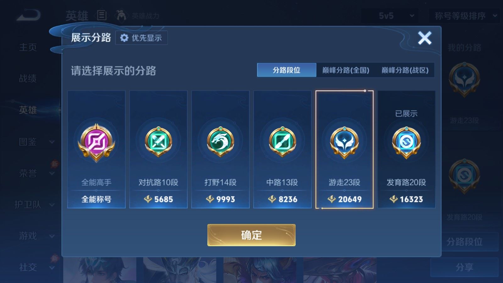 WZLX4690702王者荣耀账号详情图4 WZLX4690702王者荣耀账号详情图4