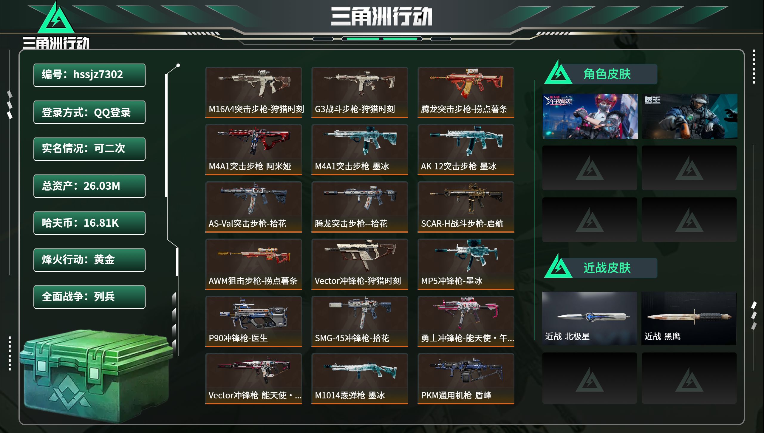 三角洲行动账号QQhssjz7302 总资产26.03M，哈夫币 16.81M，战场等级:1 列兵，行动等级:60 黄