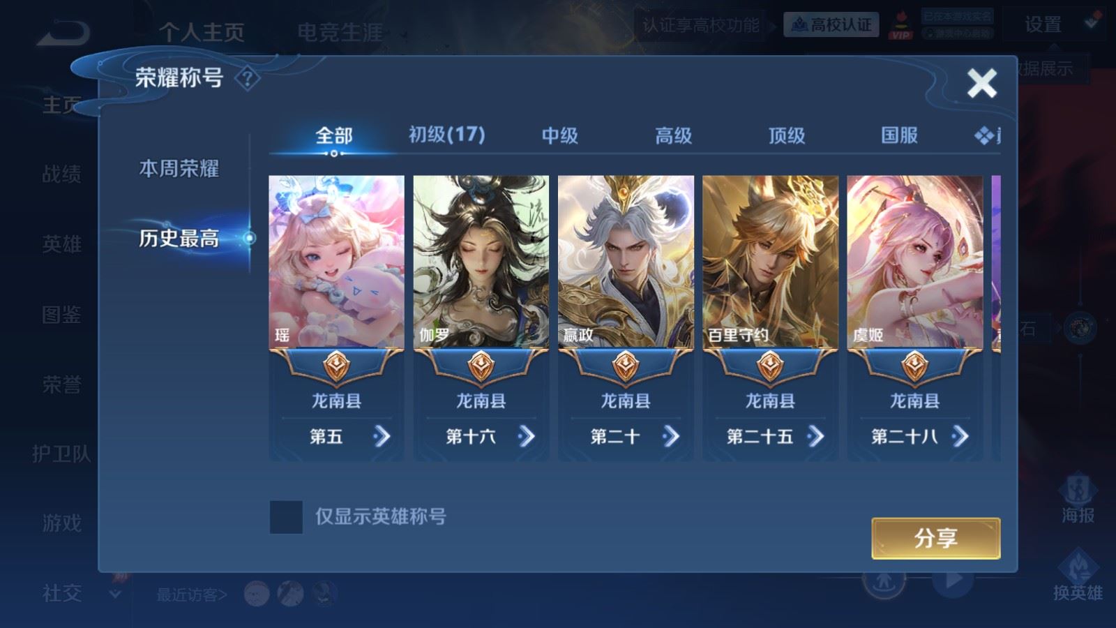 WZMMN4634486王者荣耀账号详情图3