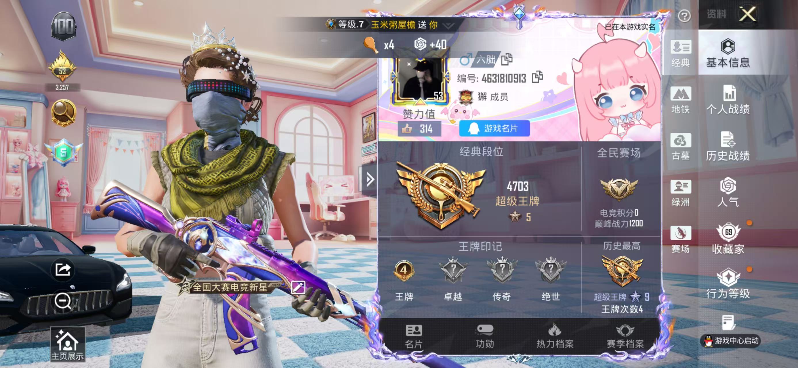 账号详情图片