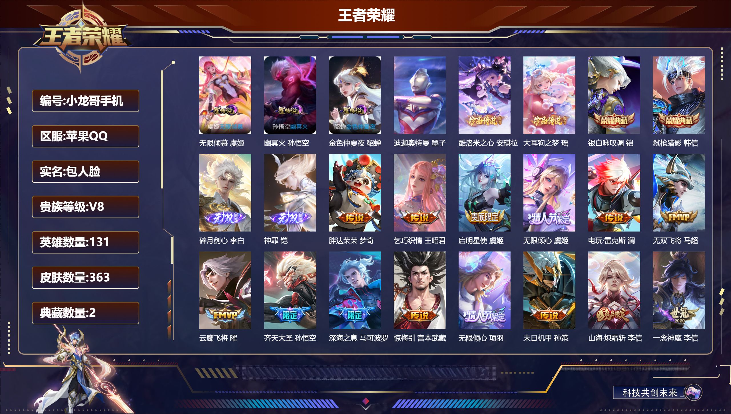 王者荣耀账号苹果QQ-V8-2典藏2无双3珍品传说21传说 金标 高渐离 3星传说 无限倾慕 幽冥火 金色仲夏夜【全皮英雄】 高渐离全皮 影全皮 【典藏】 银白咏叹调 弑枪猎影 【无双】 神罪 碎月剑心 【珍品传说】 迪