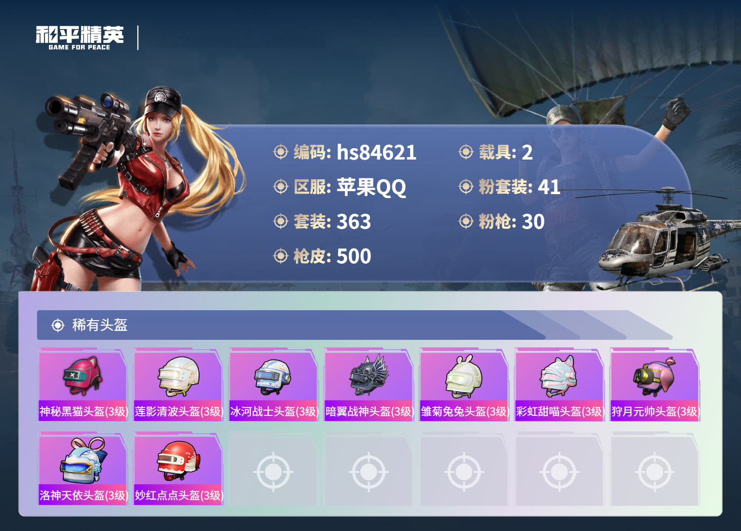 账号详情图片