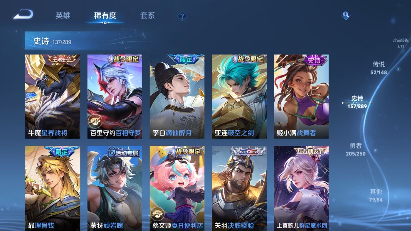 WZMMN4634505王者荣耀账号详情图18 WZMMN4634505王者荣耀账号详情图18