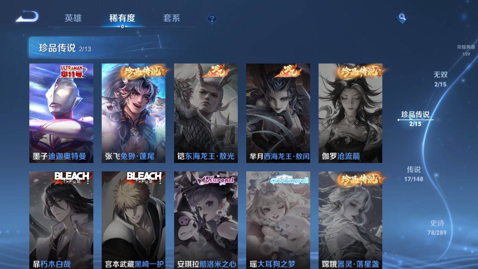 WZLX4690637王者荣耀账号详情图9 WZLX4690637王者荣耀账号详情图9