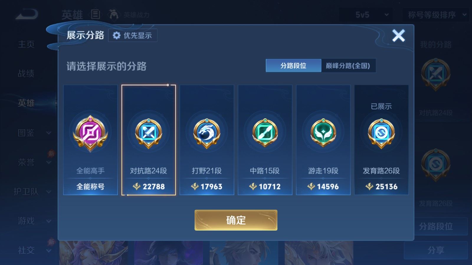 WZMMN4634505王者荣耀账号详情图5 WZMMN4634505王者荣耀账号详情图5