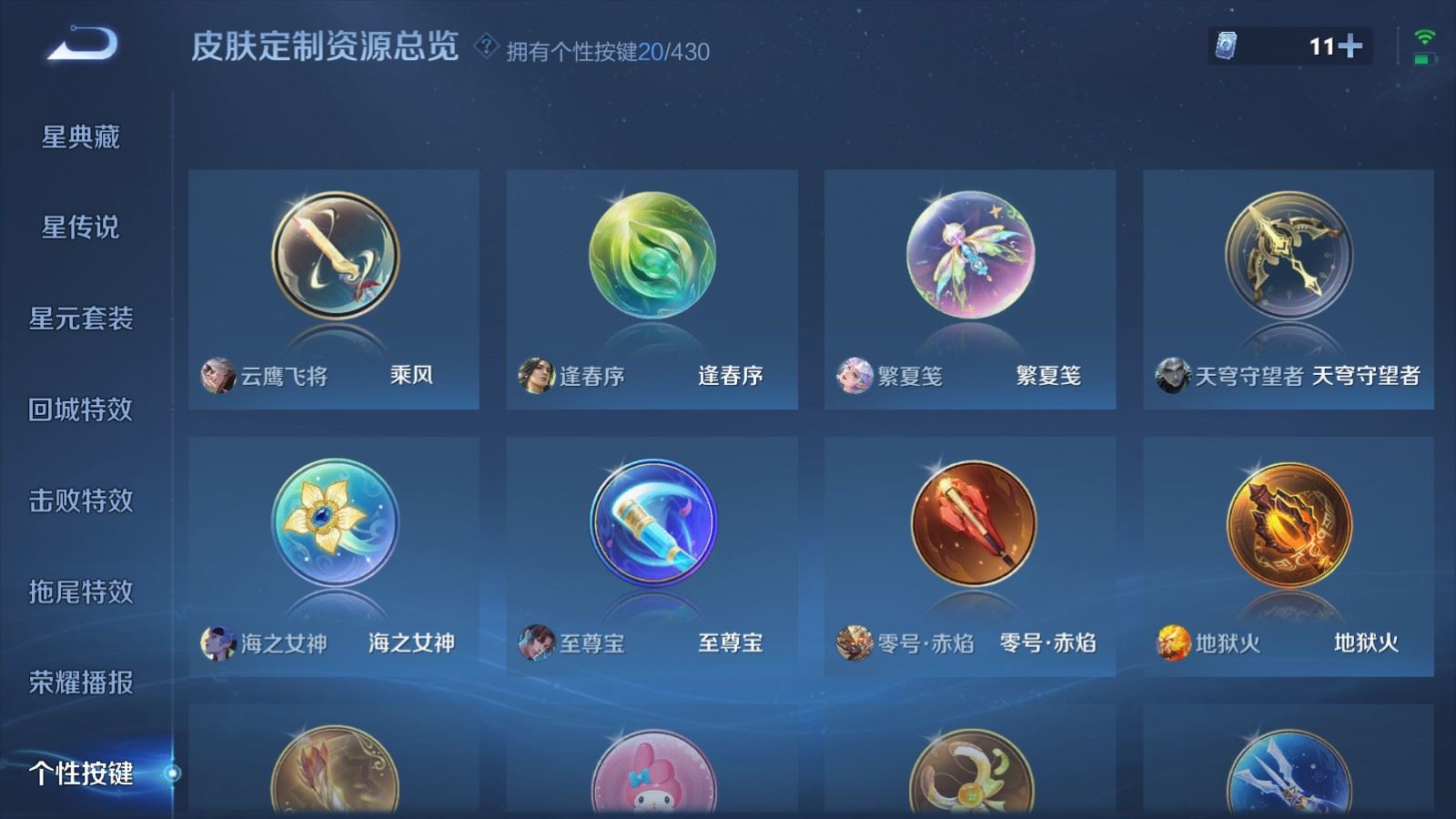 WZLX4690637王者荣耀账号详情图23 WZLX4690637王者荣耀账号详情图23