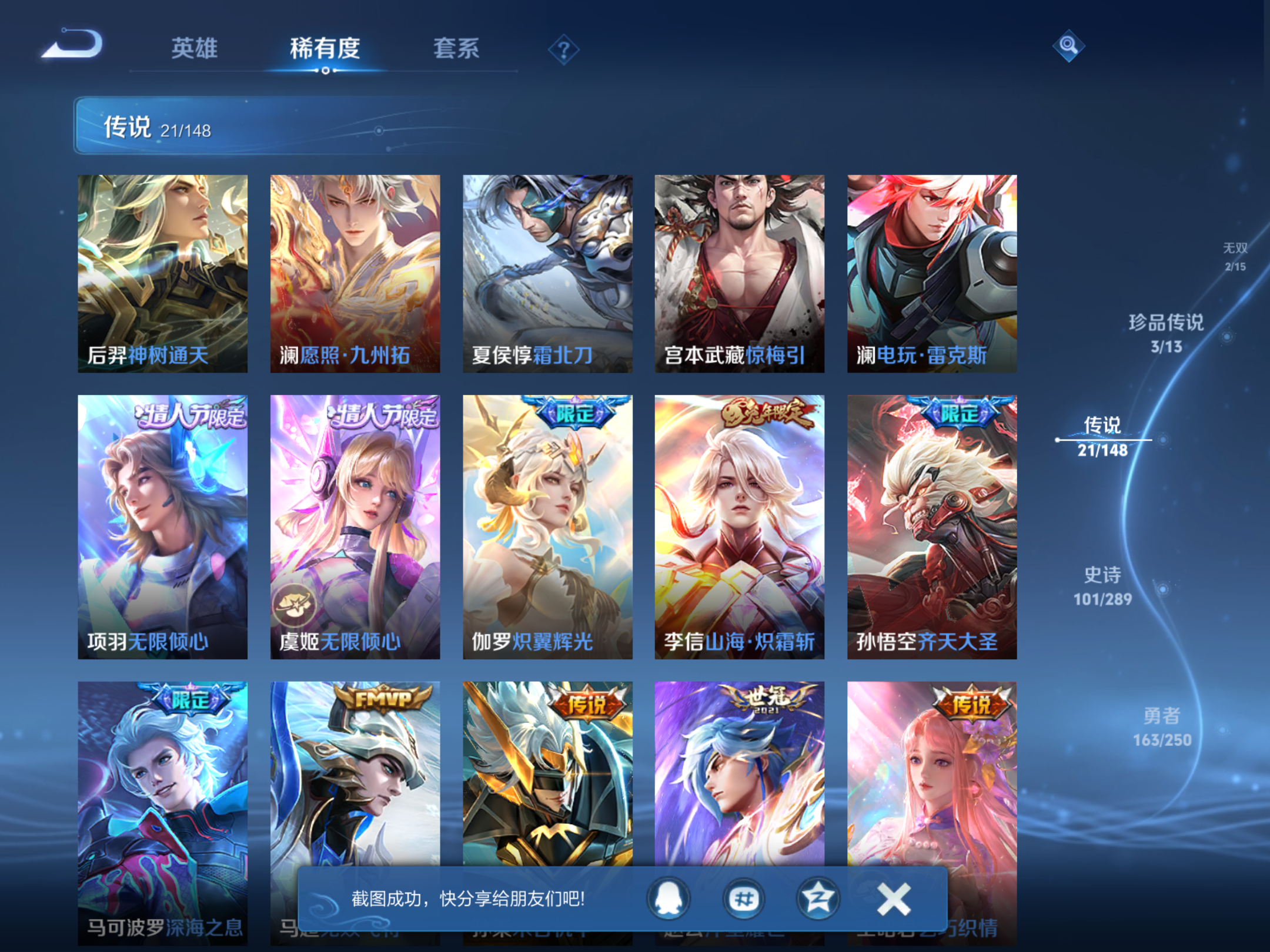 WZLX4690693王者荣耀账号详情图8 WZLX4690693王者荣耀账号详情图8