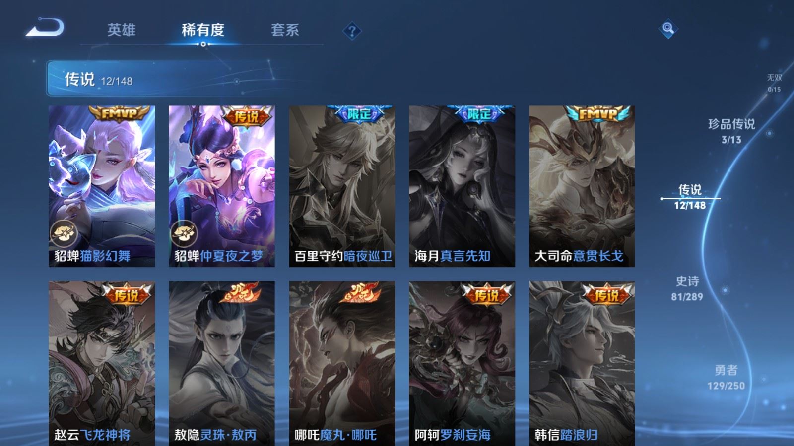 WZLX4690702王者荣耀账号详情图10 WZLX4690702王者荣耀账号详情图10