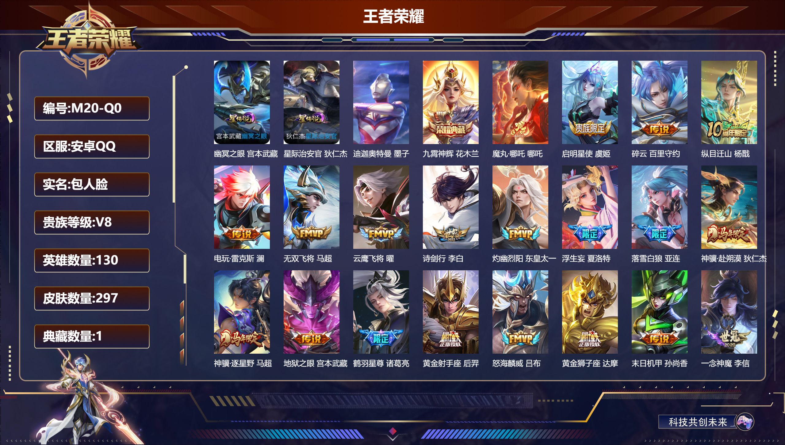王者荣耀账号安卓QQ130英雄-297皮肤--V8-1典藏1珍品传说30传说 对抗路30段 金标 亚连 2星传说 幽冥之