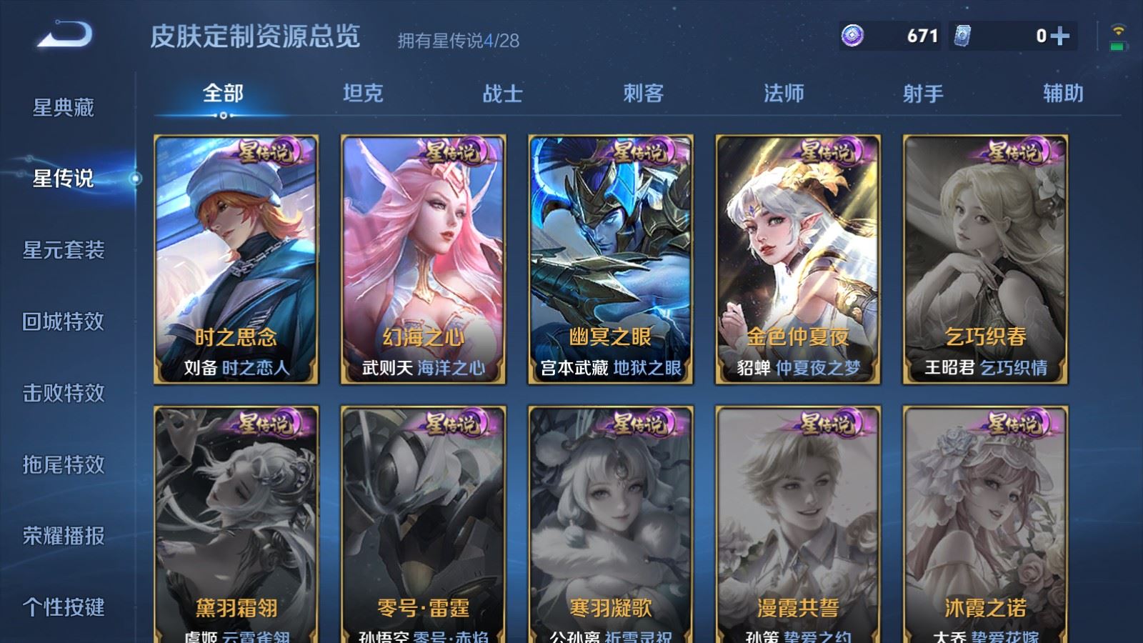 WZLX4690387王者荣耀账号详情图29 WZLX4690387王者荣耀账号详情图29