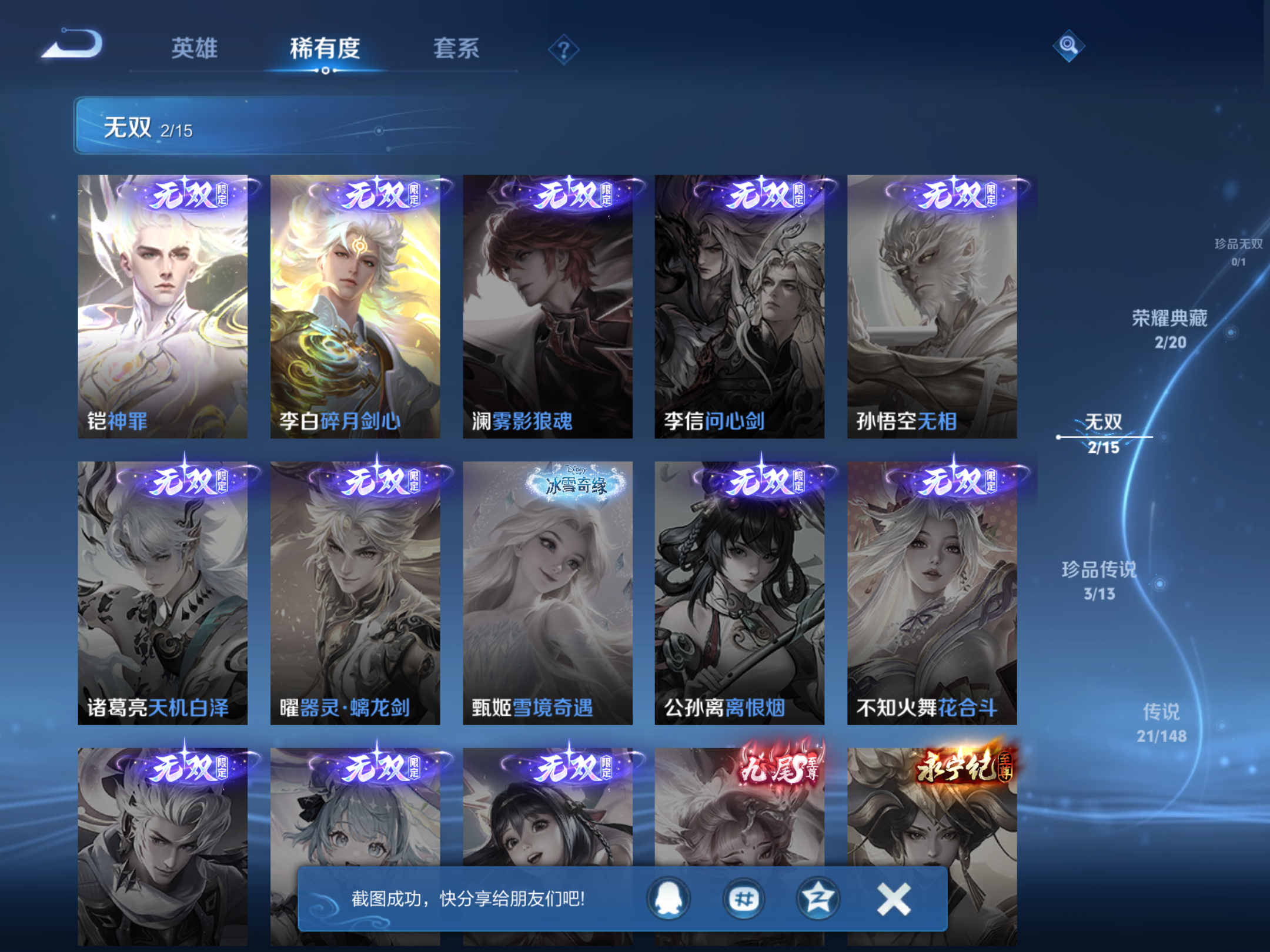WZLX4690693王者荣耀账号详情图6 WZLX4690693王者荣耀账号详情图6