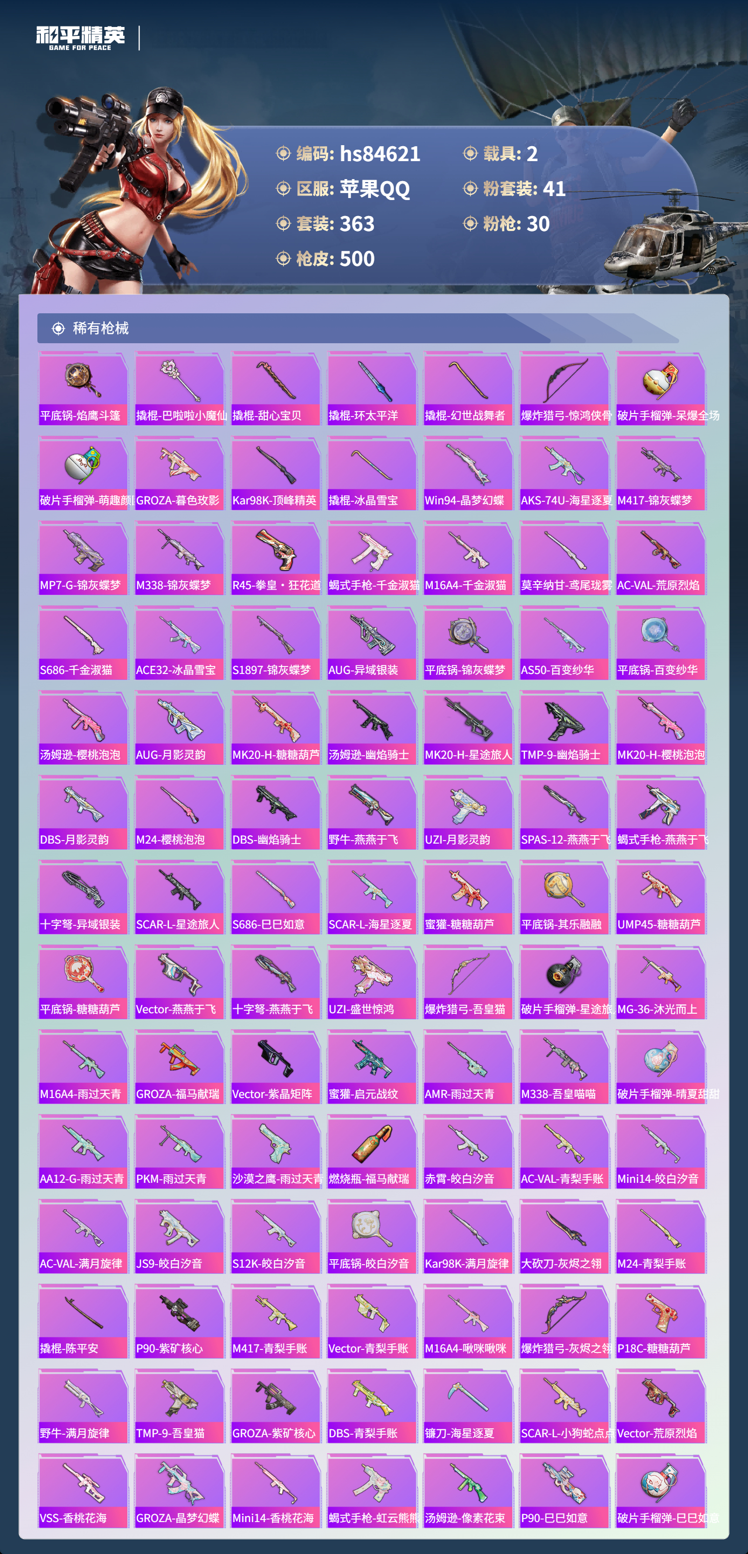 账号详情图片
