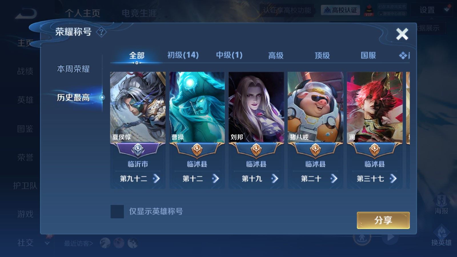 WZLX4690864王者荣耀账号详情图2 WZLX4690864王者荣耀账号详情图2