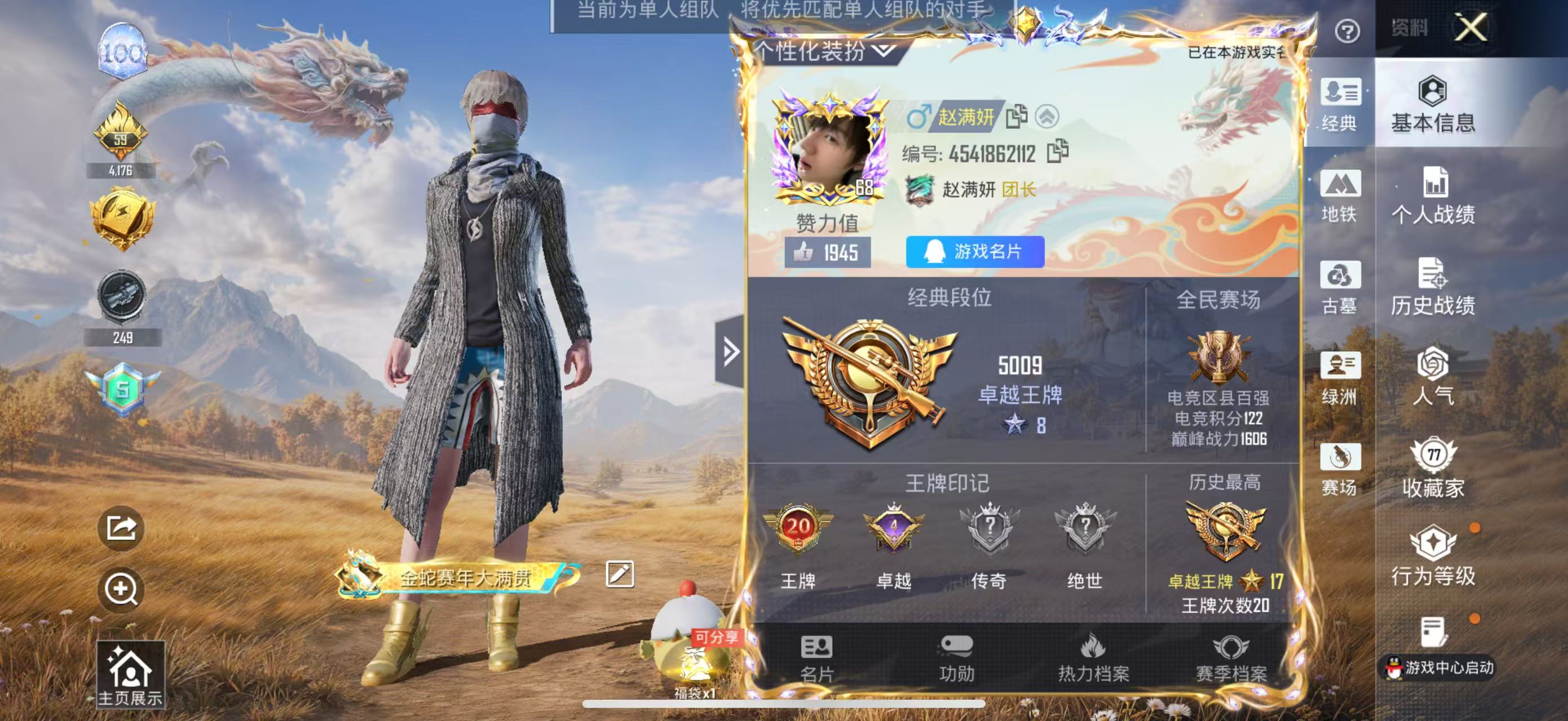 账号详情图片