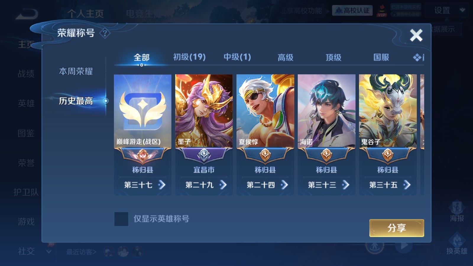 WZLX4690702王者荣耀账号详情图2 WZLX4690702王者荣耀账号详情图2