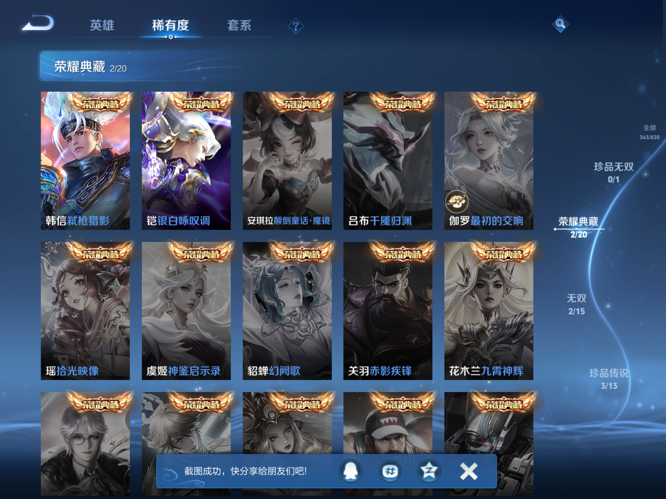 WZLX4690693王者荣耀账号详情图5 WZLX4690693王者荣耀账号详情图5
