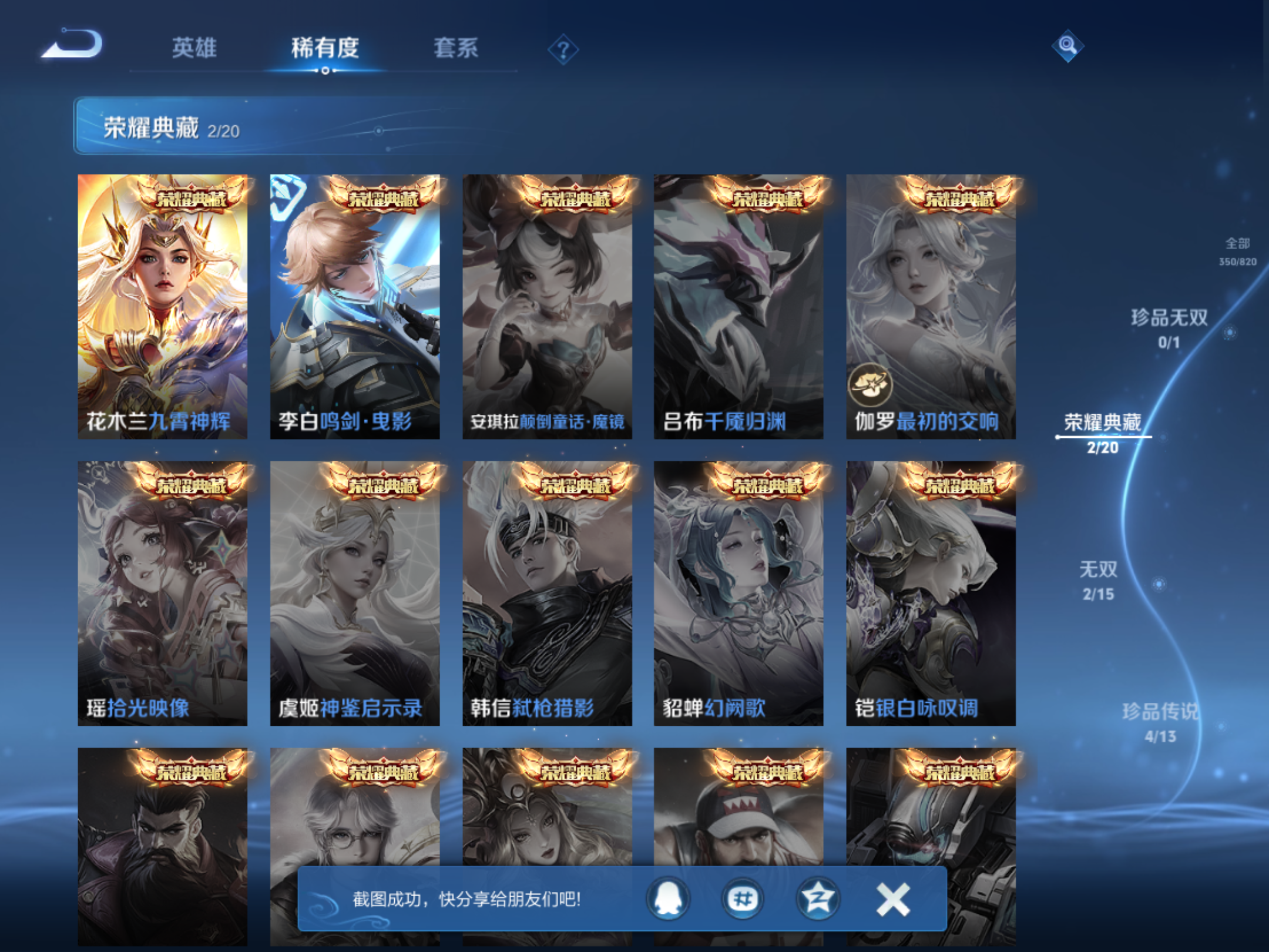 WZMMN4633623王者荣耀账号详情图6 WZMMN4633623王者荣耀账号详情图6
