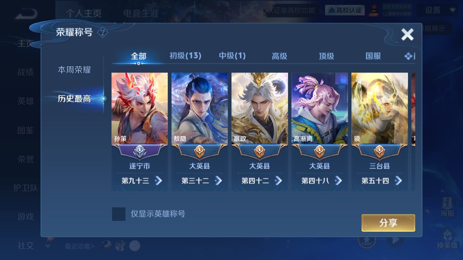 WZLX4690387王者荣耀账号详情图2 WZLX4690387王者荣耀账号详情图2