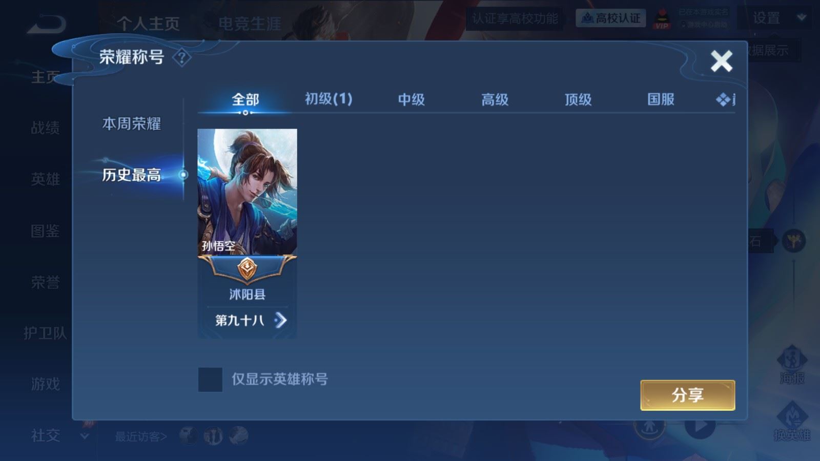 WZLX4690637王者荣耀账号详情图2 WZLX4690637王者荣耀账号详情图2