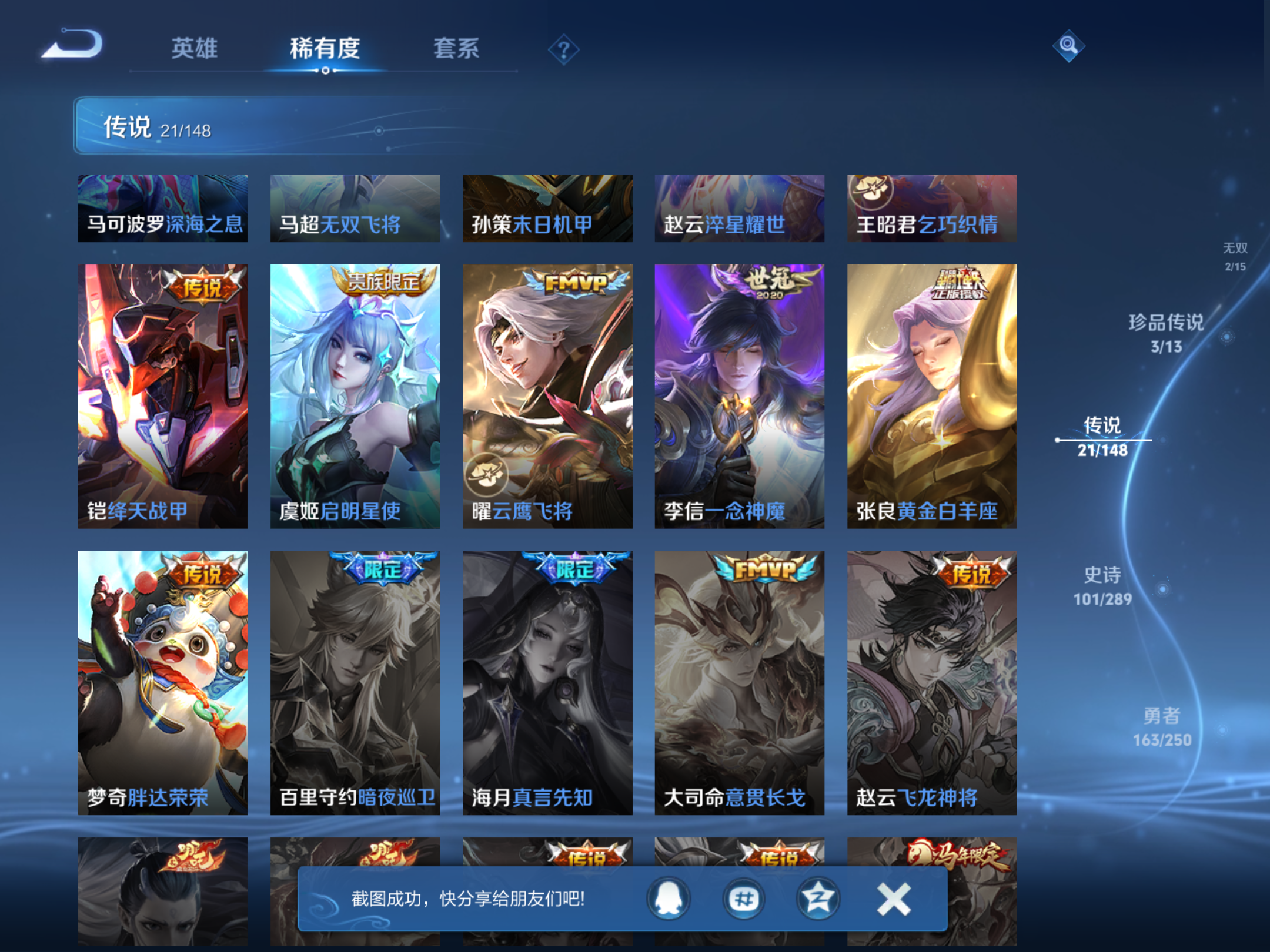 WZLX4690693王者荣耀账号详情图9 WZLX4690693王者荣耀账号详情图9