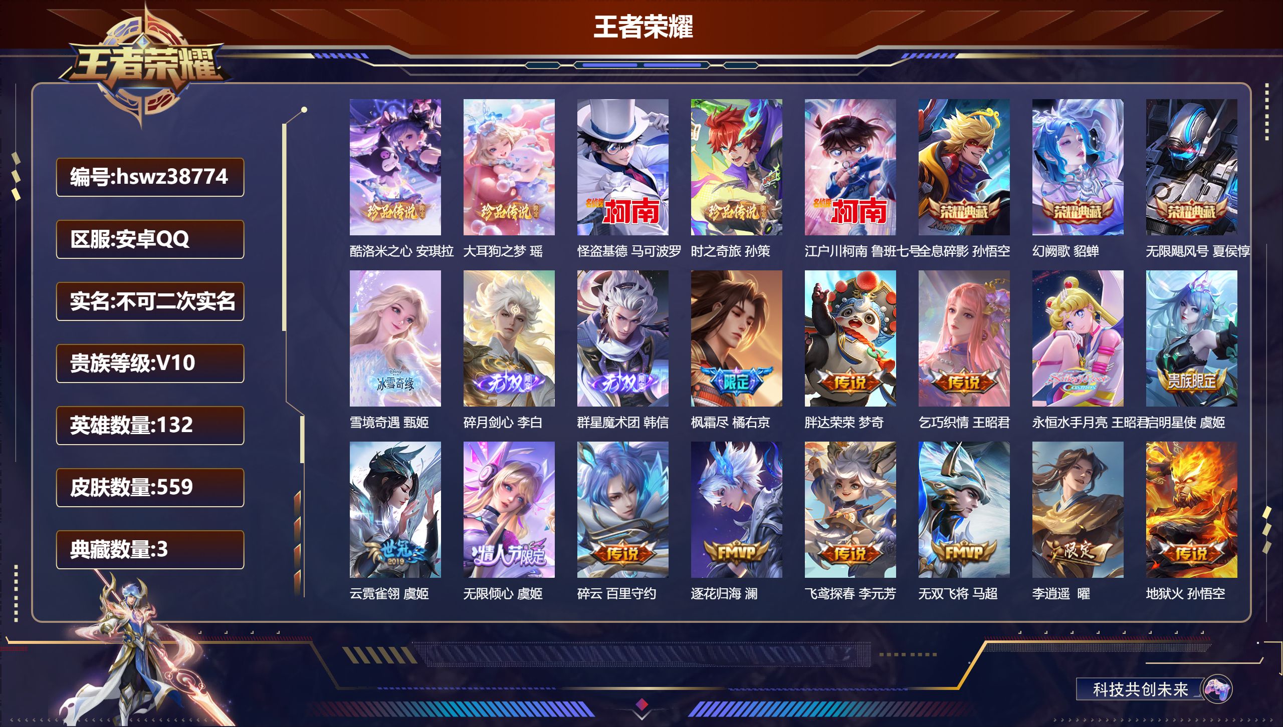 王者荣耀账号安卓QQ安卓QQ/最强王者/559皮肤/132英雄/3典藏/0珍品无双/3无双/5珍品传说/65传说/177