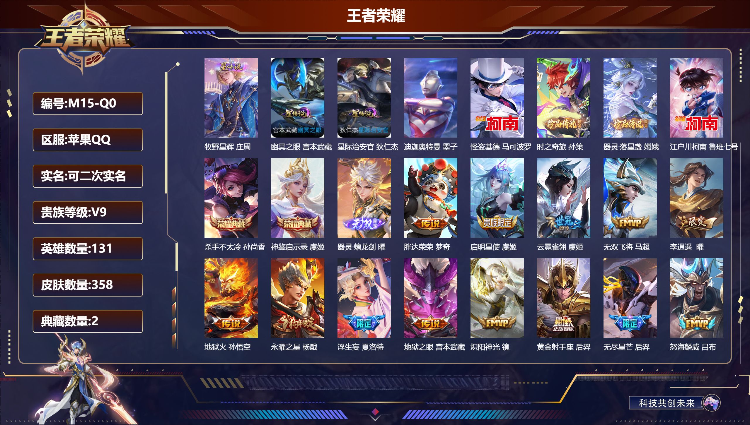 王者荣耀账号苹果QQ131英雄-358皮肤--V9-2典藏1无双5珍品传说28传说 对抗路31段 打野30段 金标 猪八