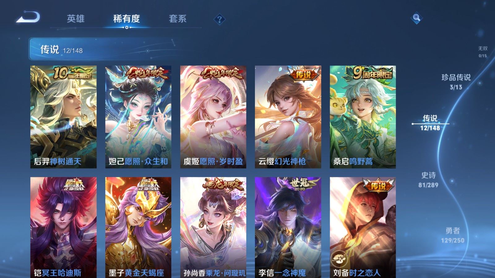 WZLX4690702王者荣耀账号详情图9 WZLX4690702王者荣耀账号详情图9