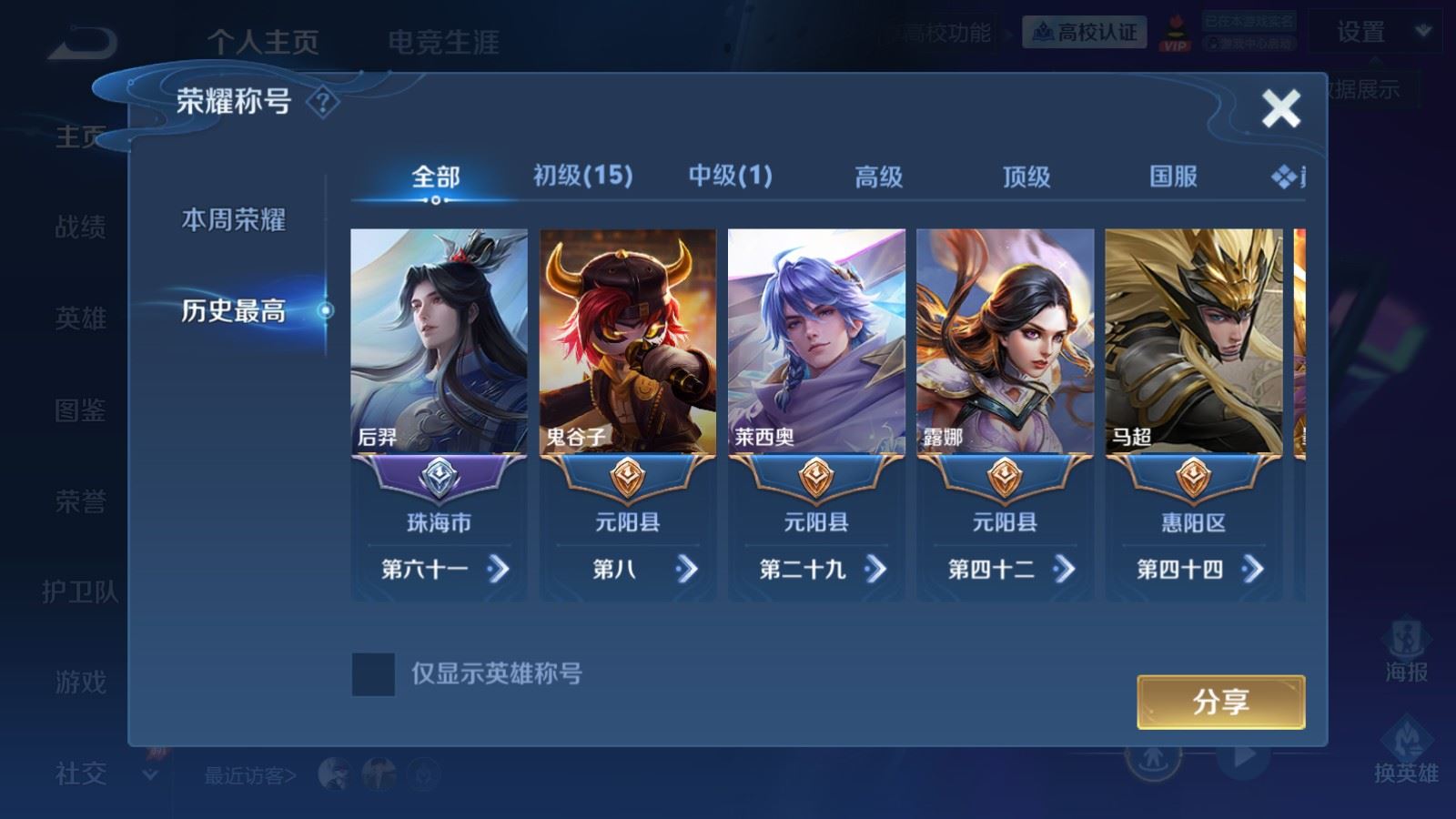 WZMMN4634505王者荣耀账号详情图3 WZMMN4634505王者荣耀账号详情图3