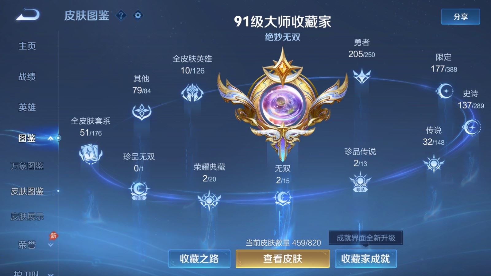 WZMMN4634505王者荣耀账号详情图6 WZMMN4634505王者荣耀账号详情图6