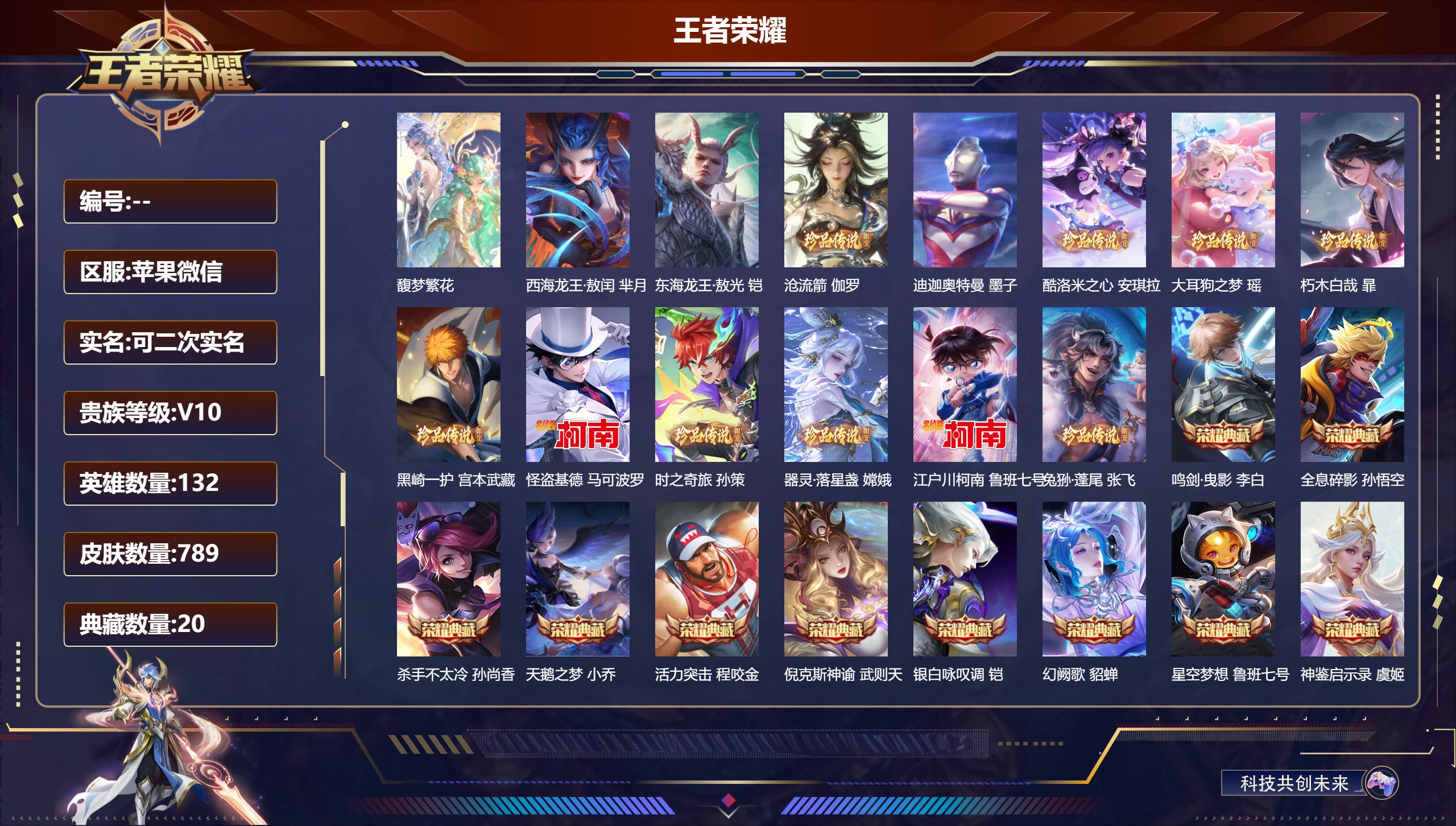 王者荣耀账号苹果VX苹果微信/传奇王者/789皮肤/132英雄/20典藏/1珍品无双/15无双/13珍品传说/148传说