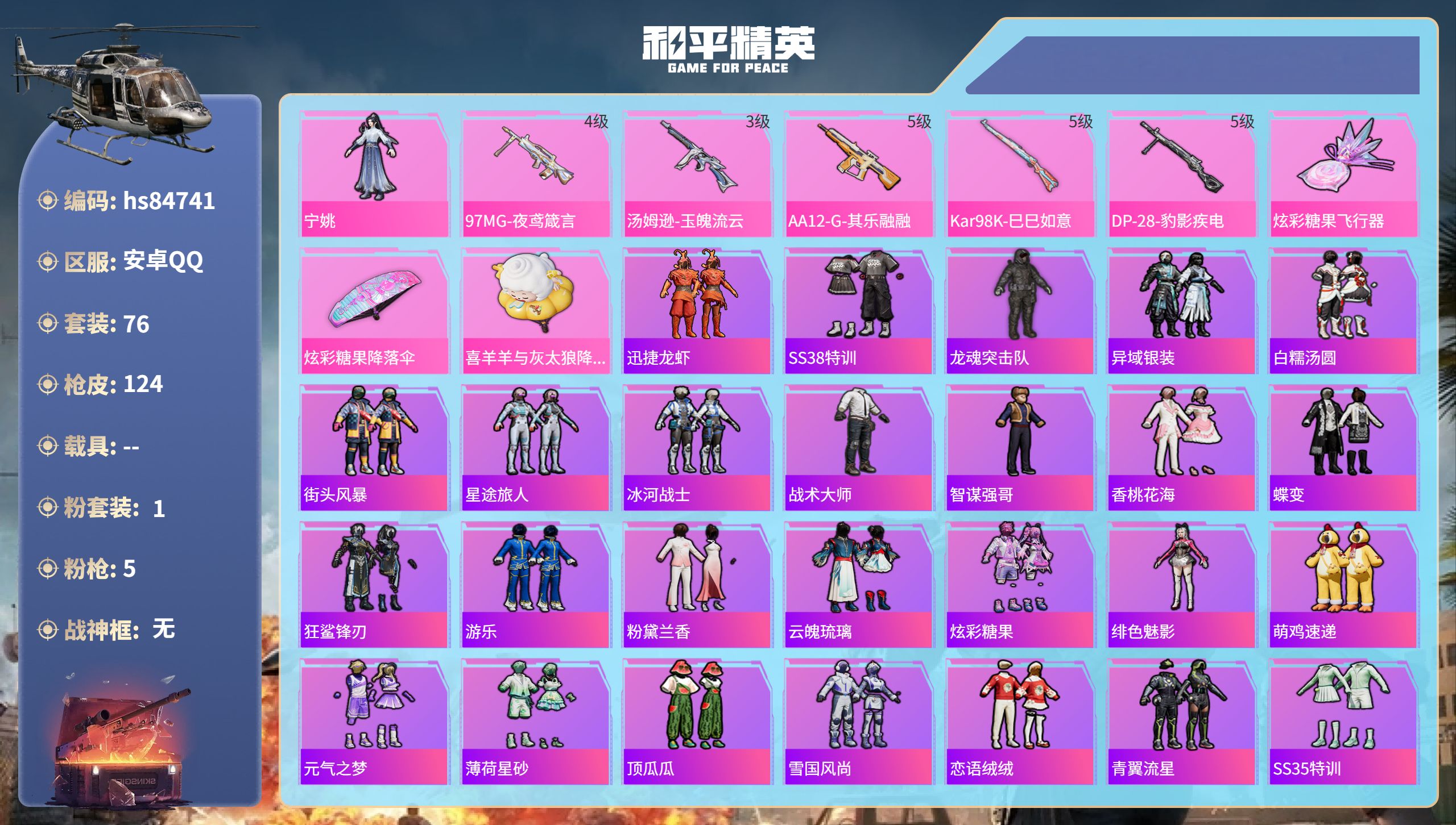账号详情图片