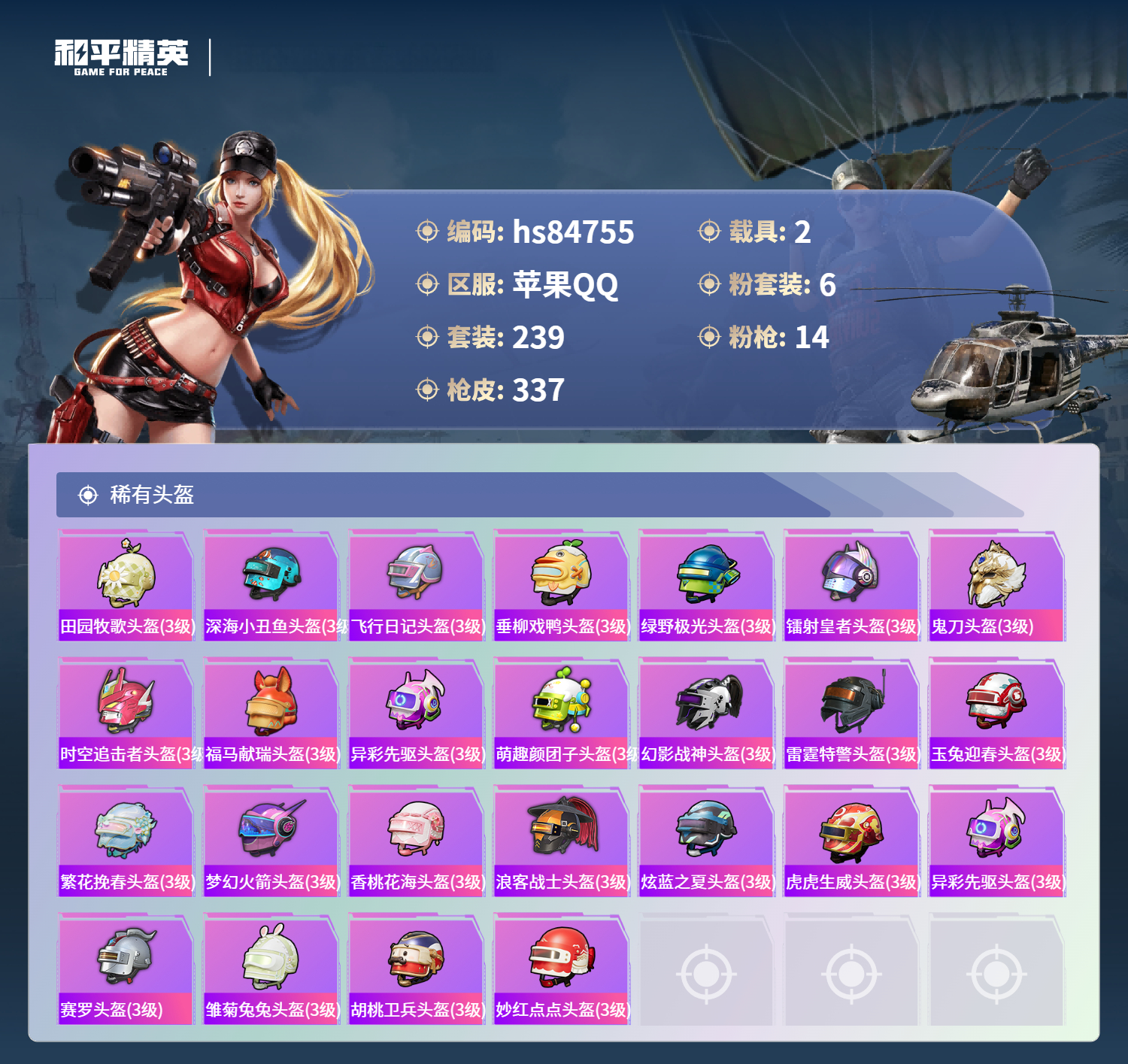 账号详情图片
