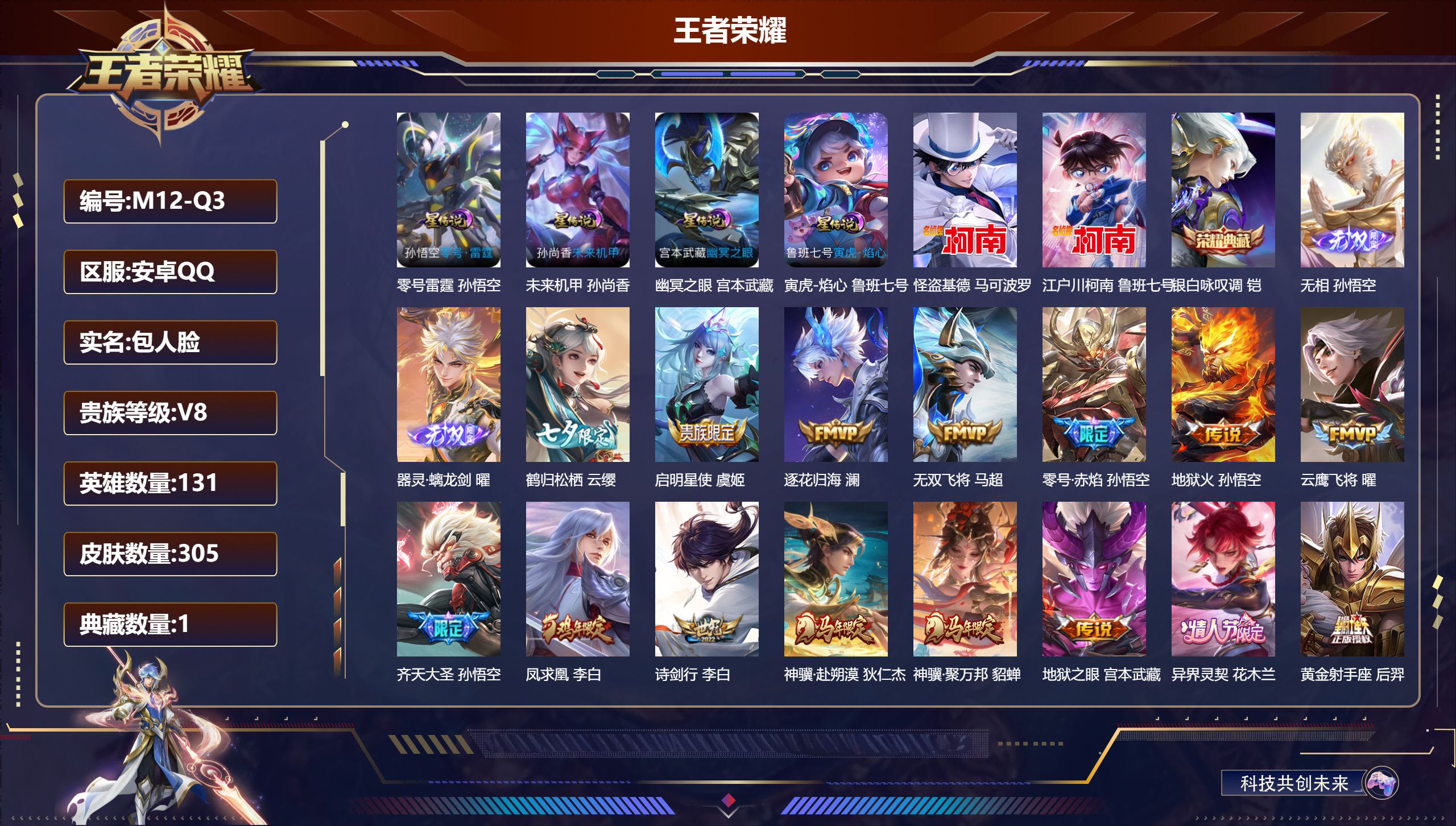 王者荣耀账号安卓QQ131英雄-305皮肤--V8-1典藏2无双2珍品传说32传说 4星传说 零号·雷霆 寅虎·焰心 幽