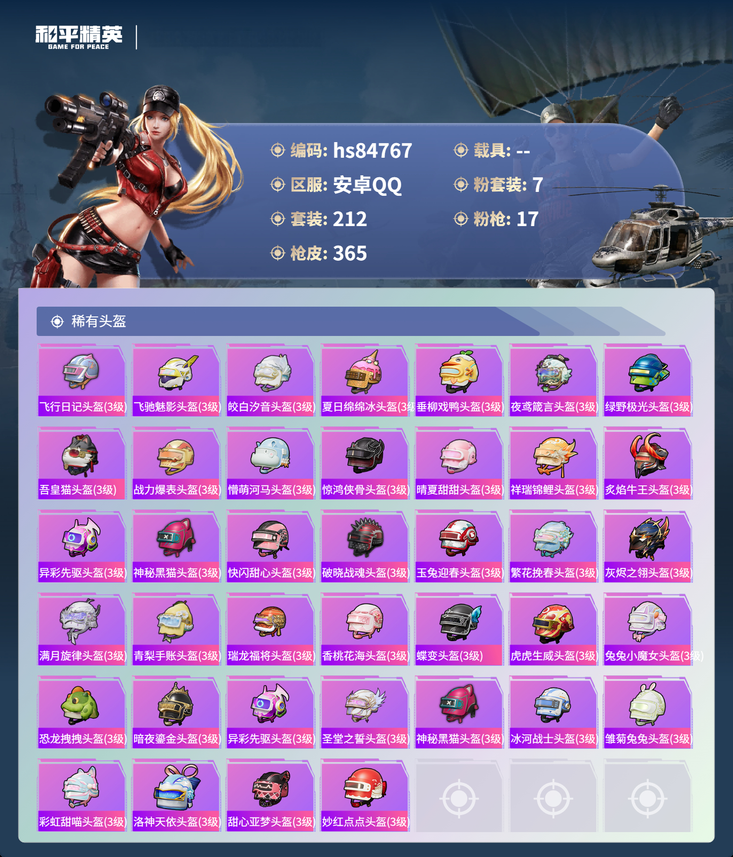 账号详情图片