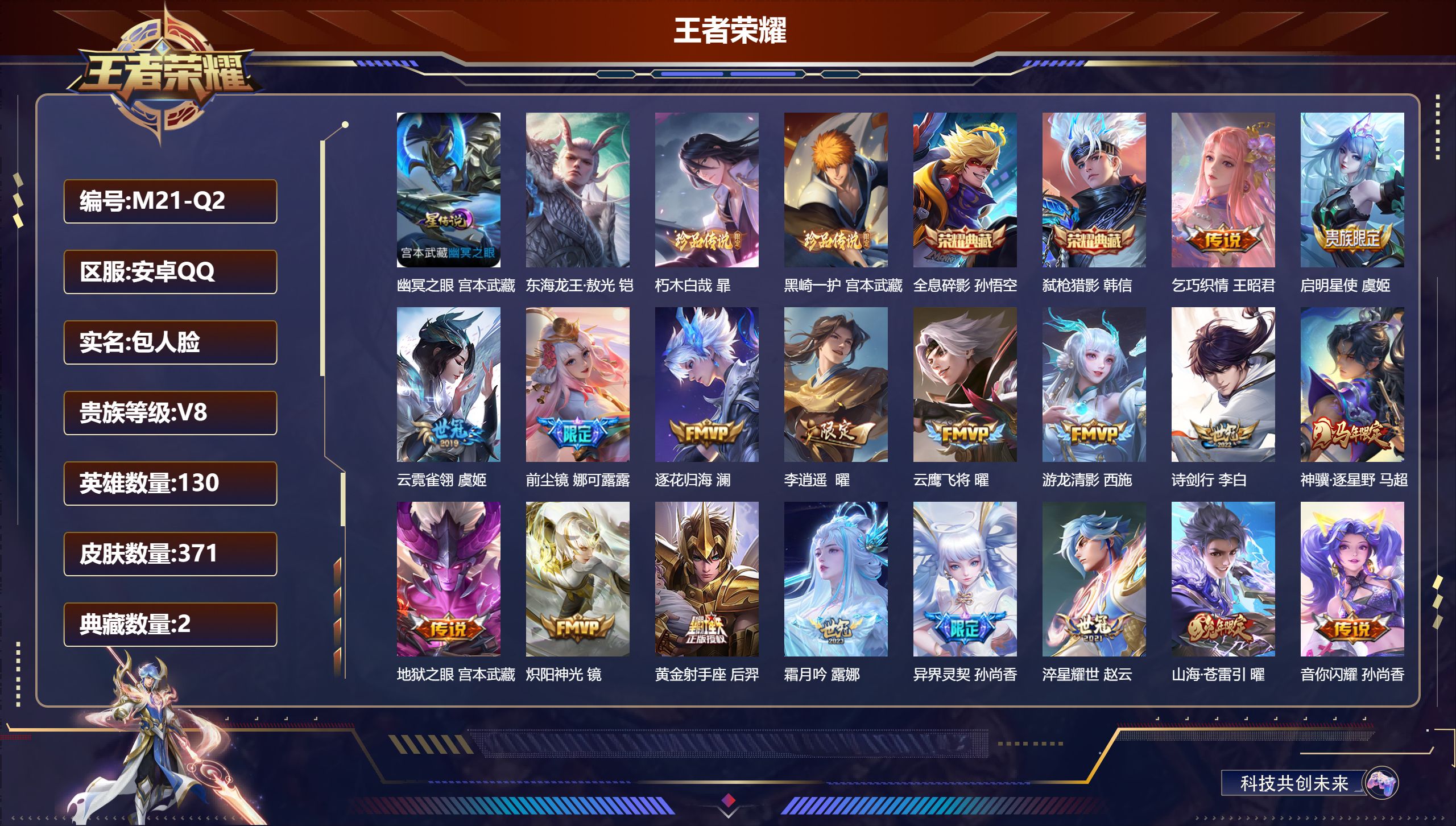 王者荣耀账号安卓QQ130英雄-371皮肤--V8-2典藏3珍品传说22传说 打野34段 金标 孙尚香 1星传说 幽冥之