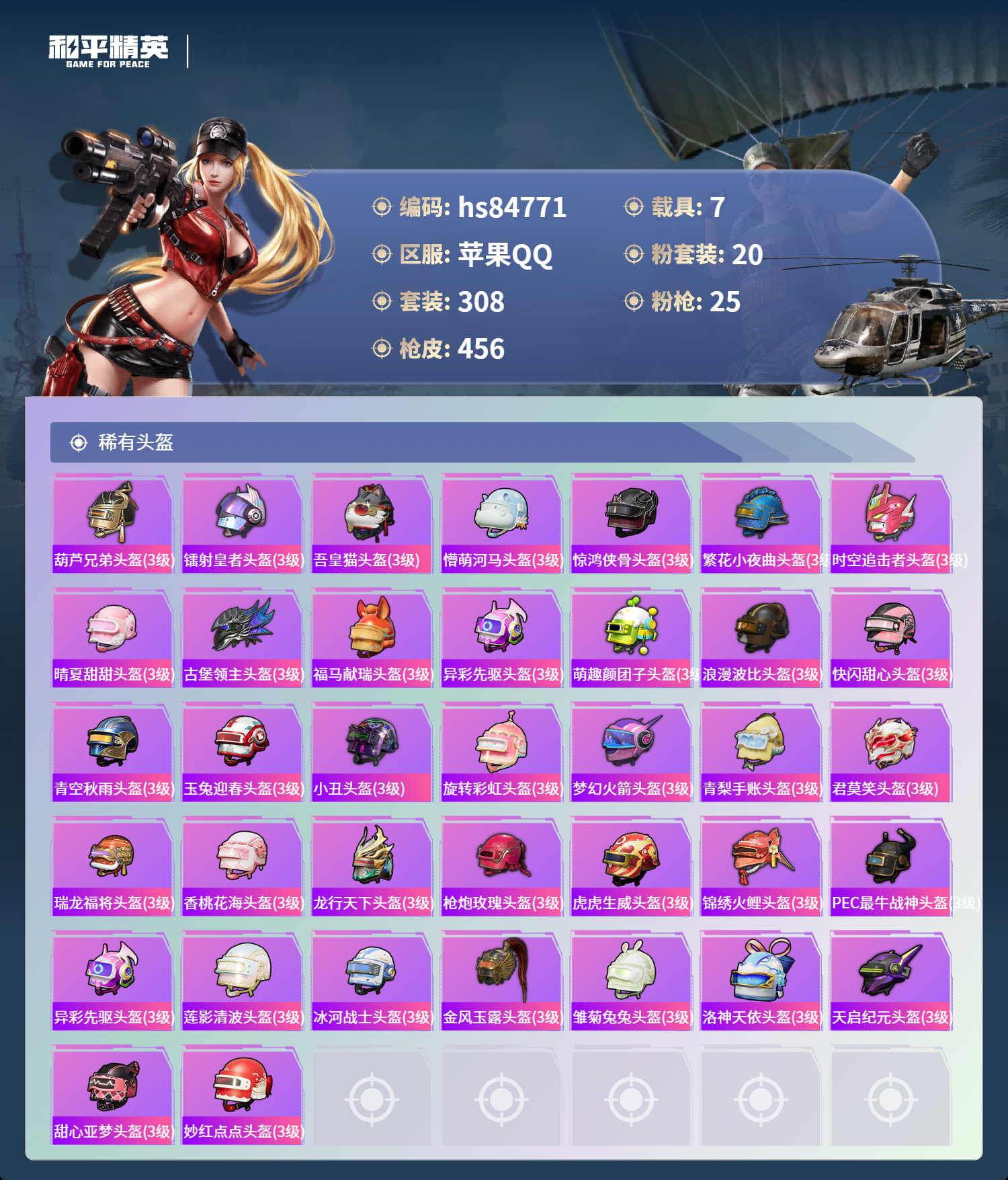 账号详情图片